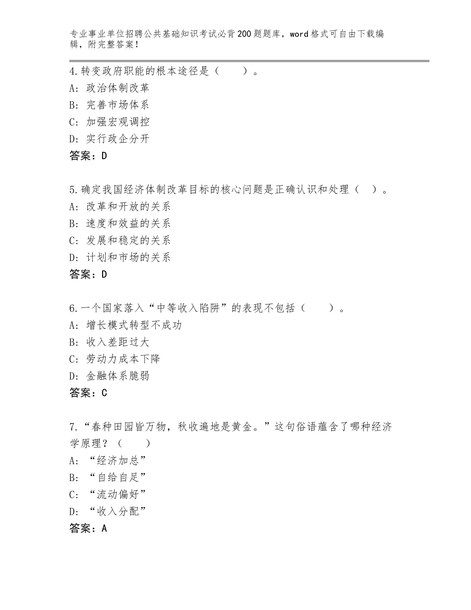 2024年江苏省京口区事业单位招聘公共基础知识考试必背200题真题题库加答案解析_第2页