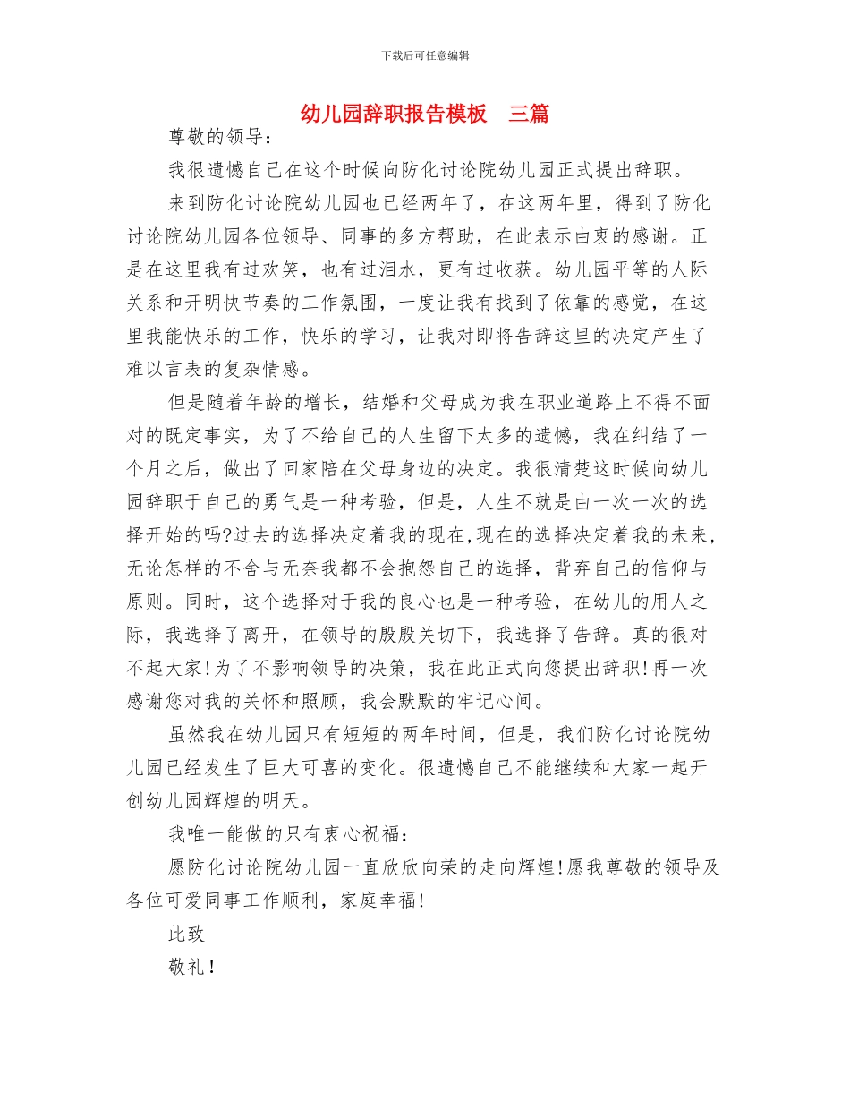 幼儿园跟岗见习总结与幼儿园辞职报告模板_第3页