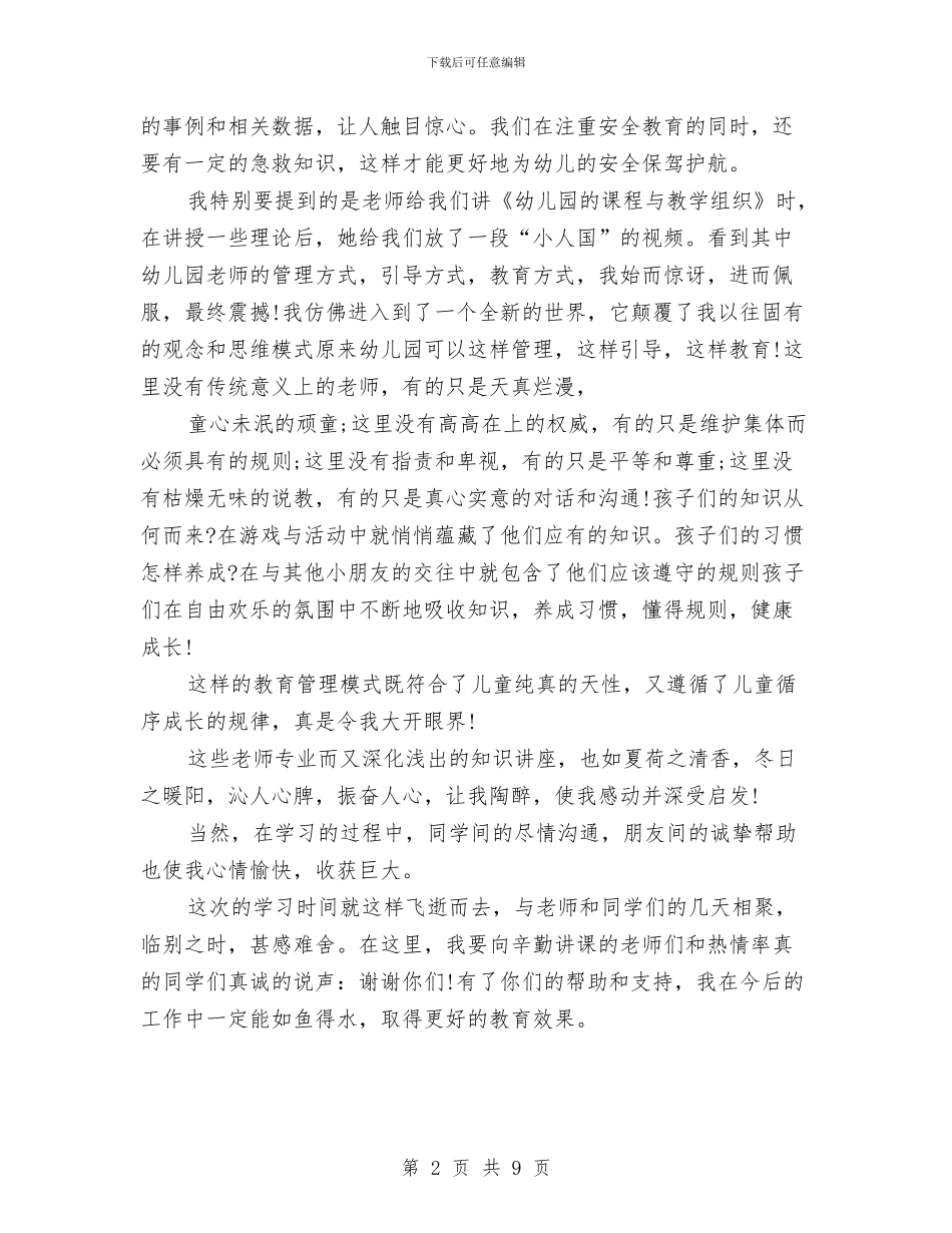 幼儿园转岗教师培训总结与幼儿园转让协议汇编_第2页