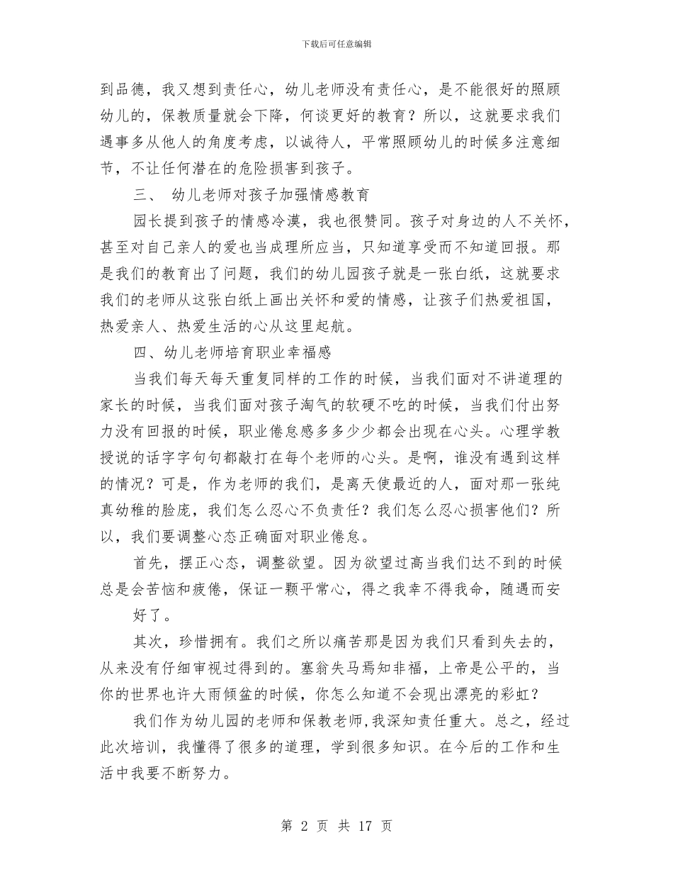 幼儿园转岗教师心得体会与幼儿园转让协议汇编_第2页
