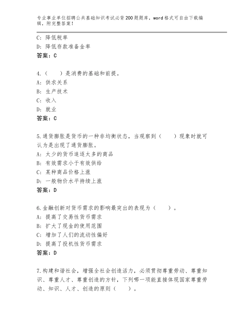 2024年湖北省下陆区事业单位招聘公共基础知识考试必背200题题库大全含答案【实用】_第2页