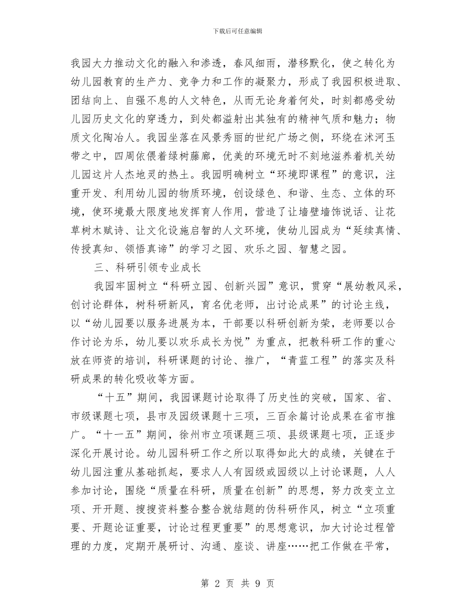 幼儿园转评总结申报材料与幼儿园辞职信汇编_第2页