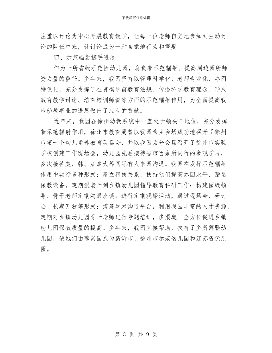 幼儿园转评总结申报材料与幼儿园辞职信汇编_第3页