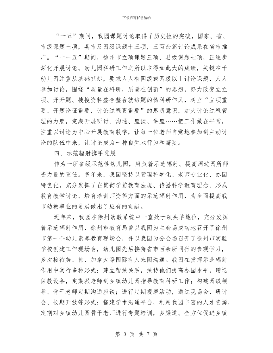 幼儿园转评总结申报材料与幼儿园辞职报告模板_第3页
