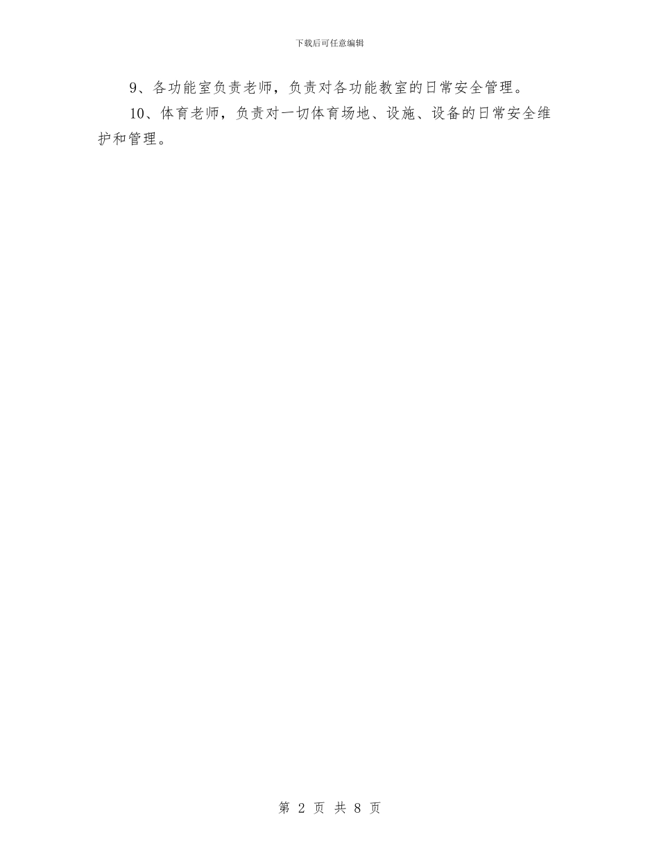 幼儿园软建筑及附属设施安全要求与幼儿园辞职信汇编_第2页