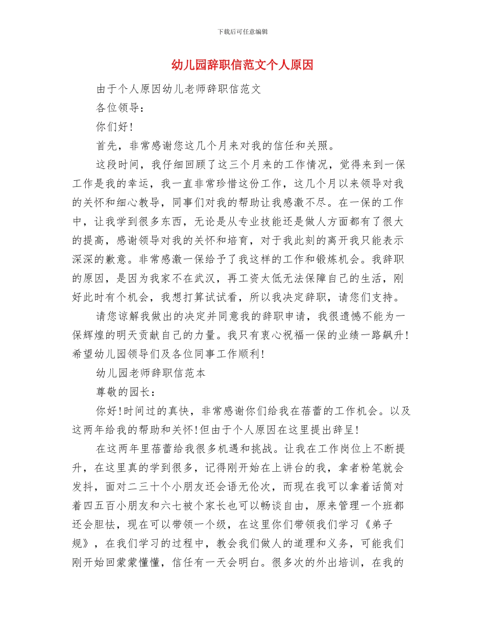 幼儿园软建筑及附属设施安全要求与幼儿园辞职信范文个人原因汇编_第3页