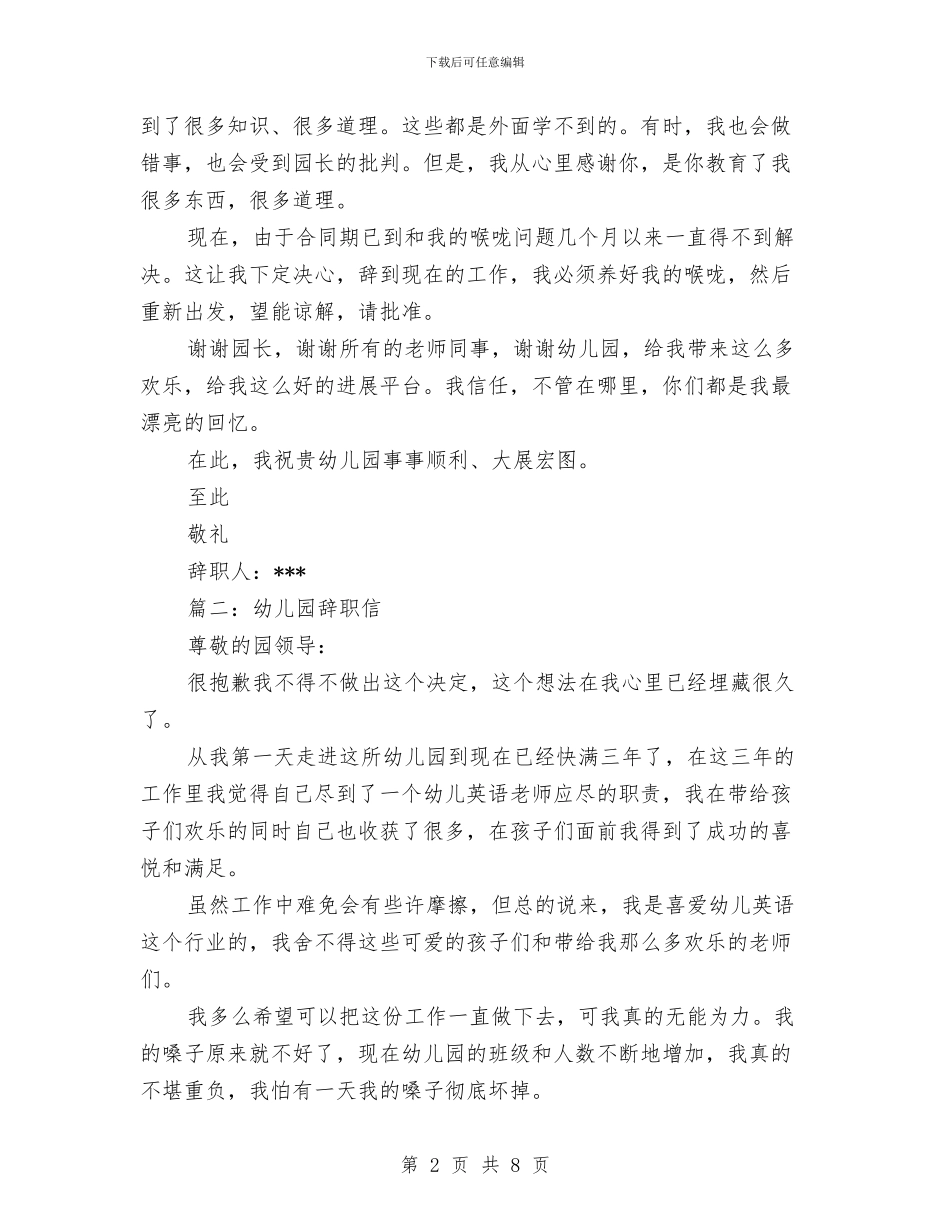 幼儿园辞职信与幼儿园辞职信范文个人原因汇编_第2页