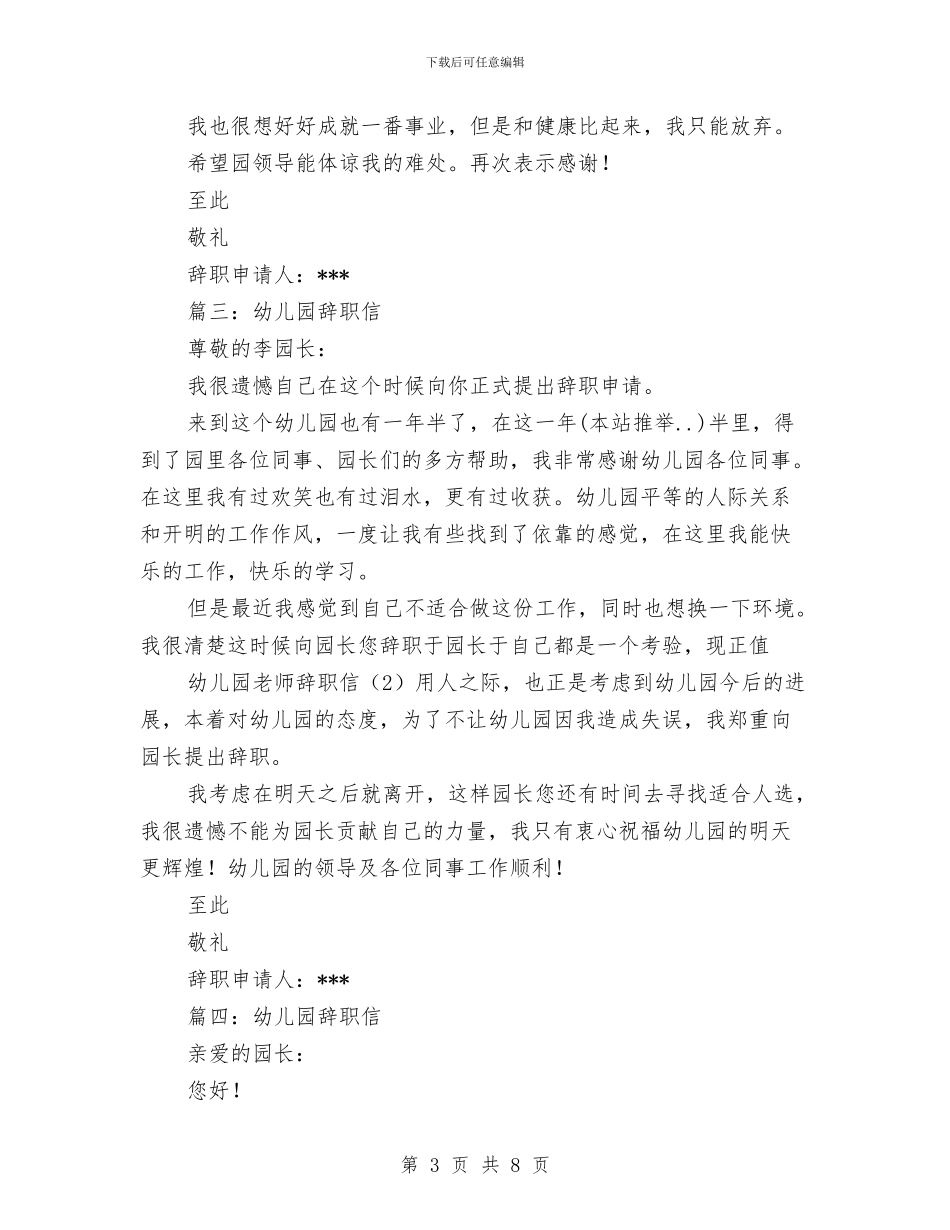 幼儿园辞职信与幼儿园辞职信范文个人原因汇编_第3页