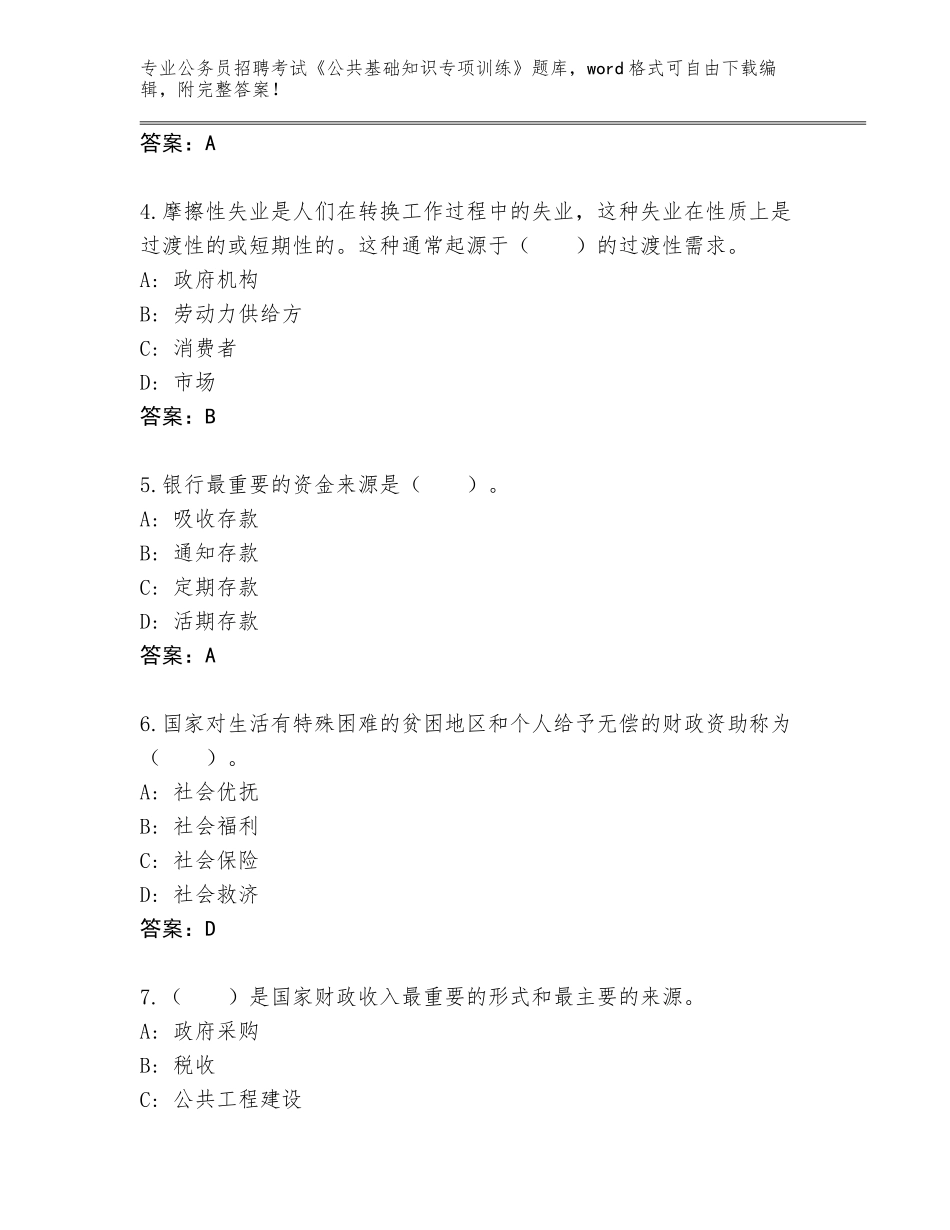 2024年海南省崖州区公务员招聘考试《公共基础知识专项训练》完整版（考点精编）_第2页