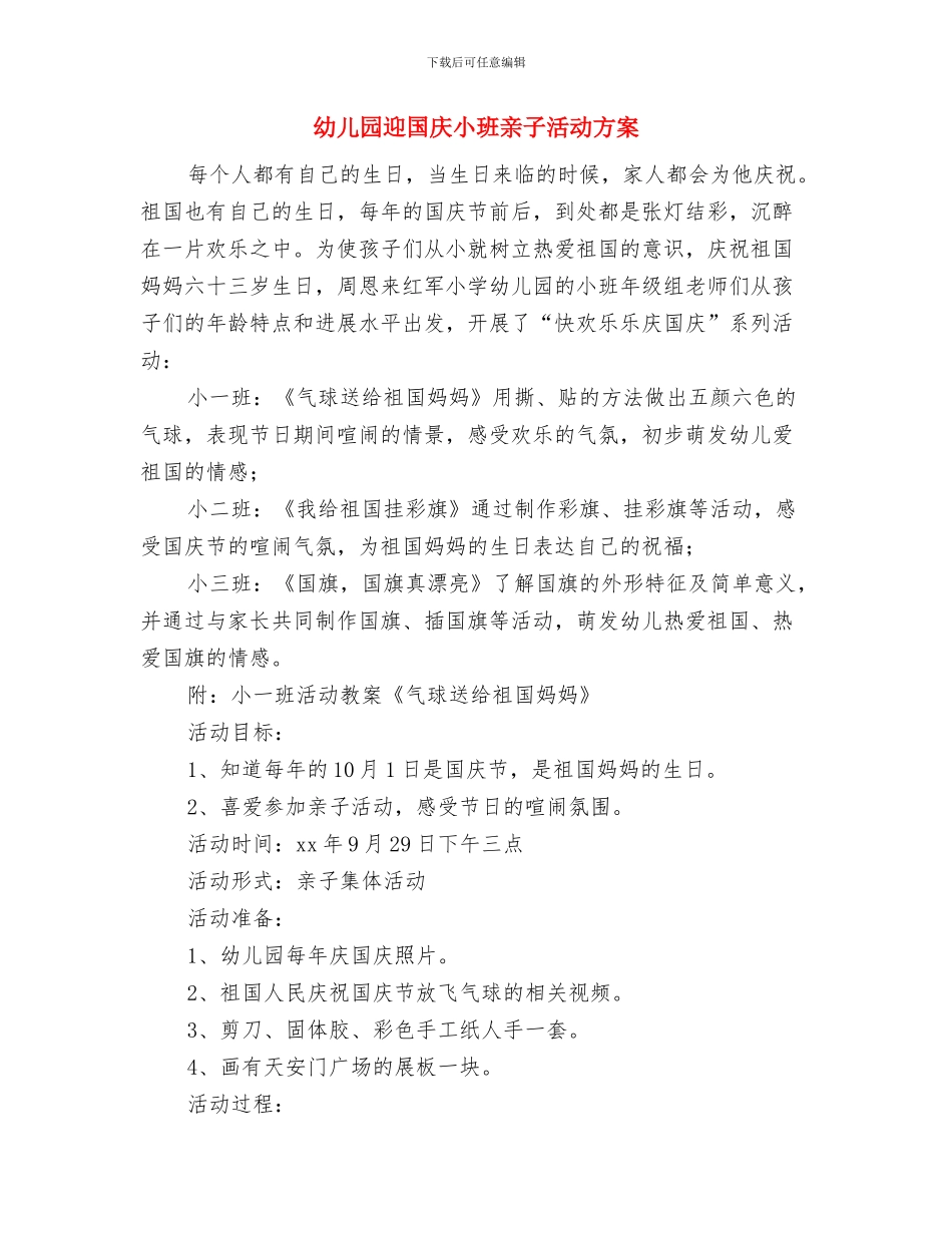 幼儿园辞职报告范文2024与幼儿园迎国庆小班亲子活动方案汇编_第3页