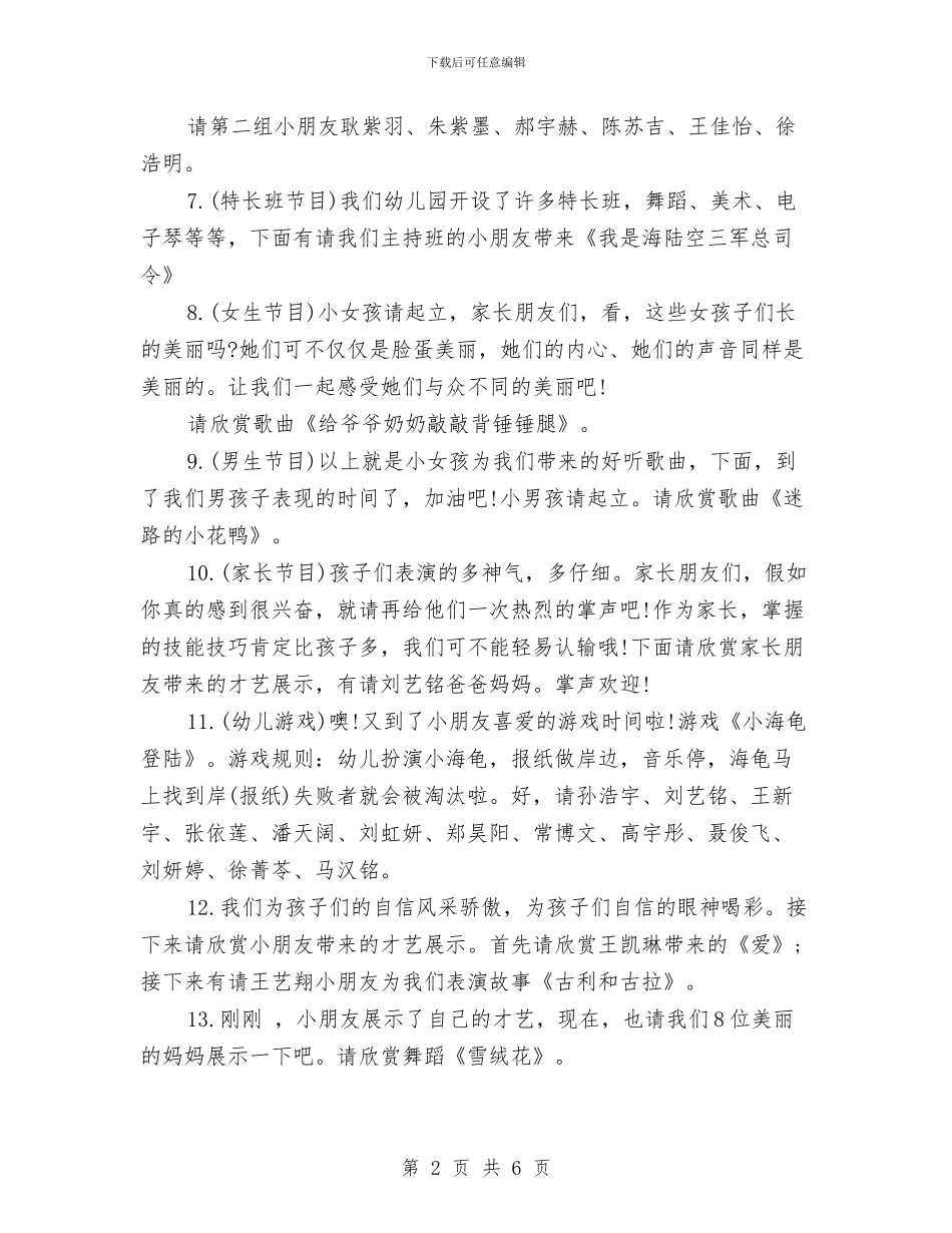 幼儿园迎元旦主持词与幼儿园迎国庆小班亲子活动方案汇编_第2页