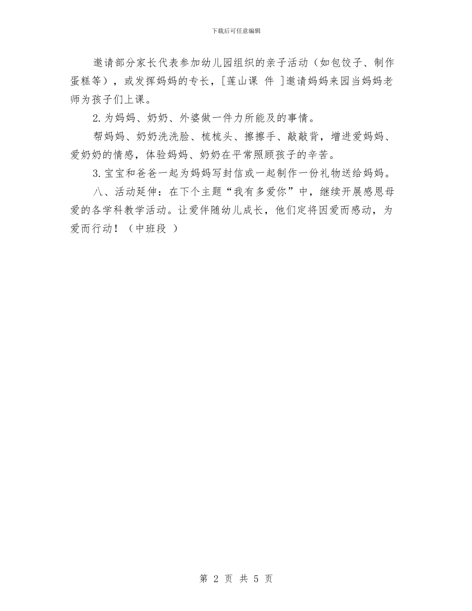 幼儿园迎三八主题教育活动方案与幼儿园迎国庆小班亲子活动方案汇编_第2页