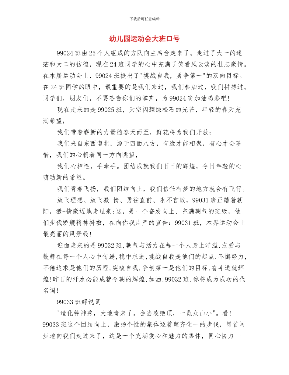 幼儿园迎新春庆元旦演讲稿与幼儿园运动会大班口号汇编_第3页