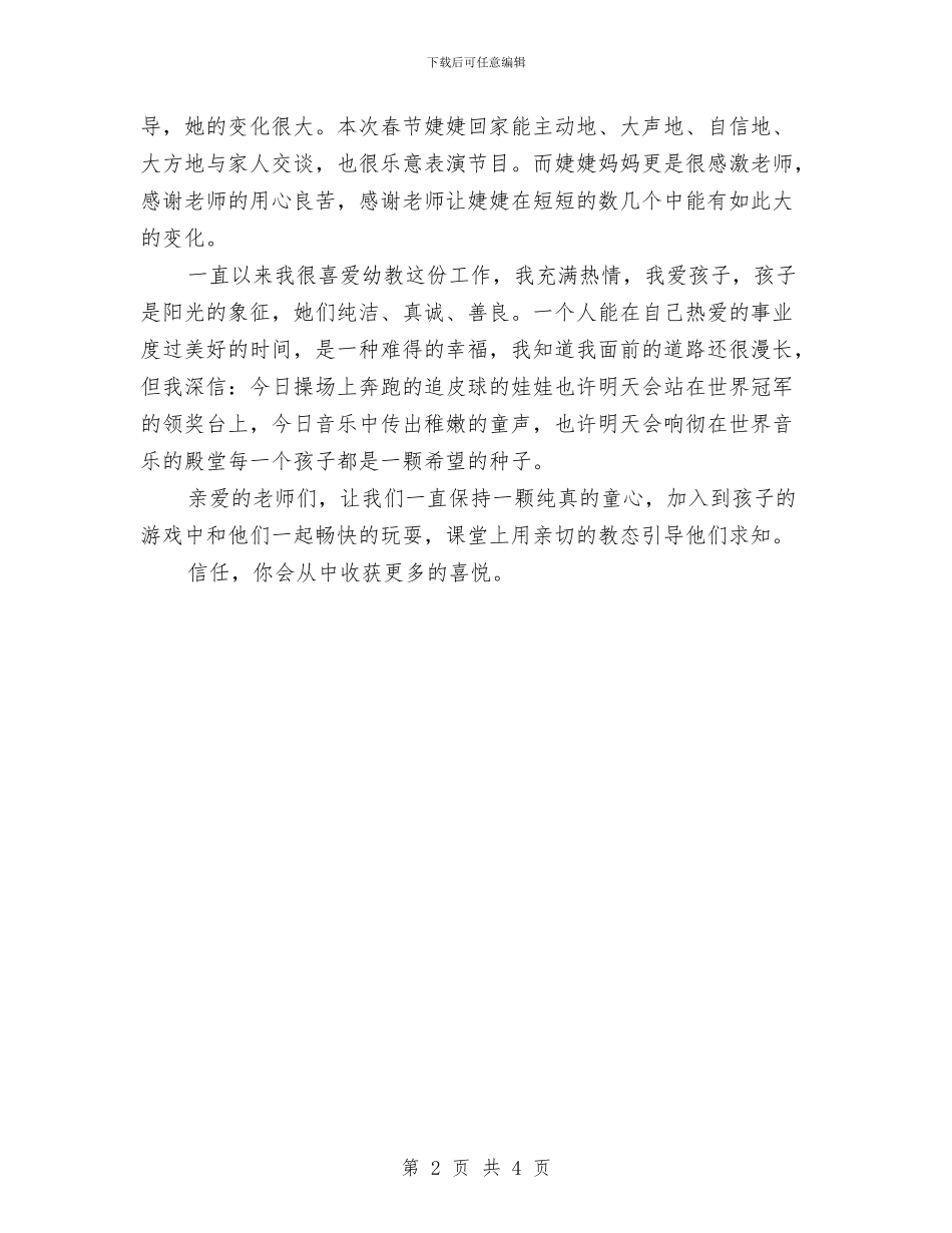 幼儿园迎新年演讲稿精选与幼儿园迎新年联欢会致辞汇编_第2页