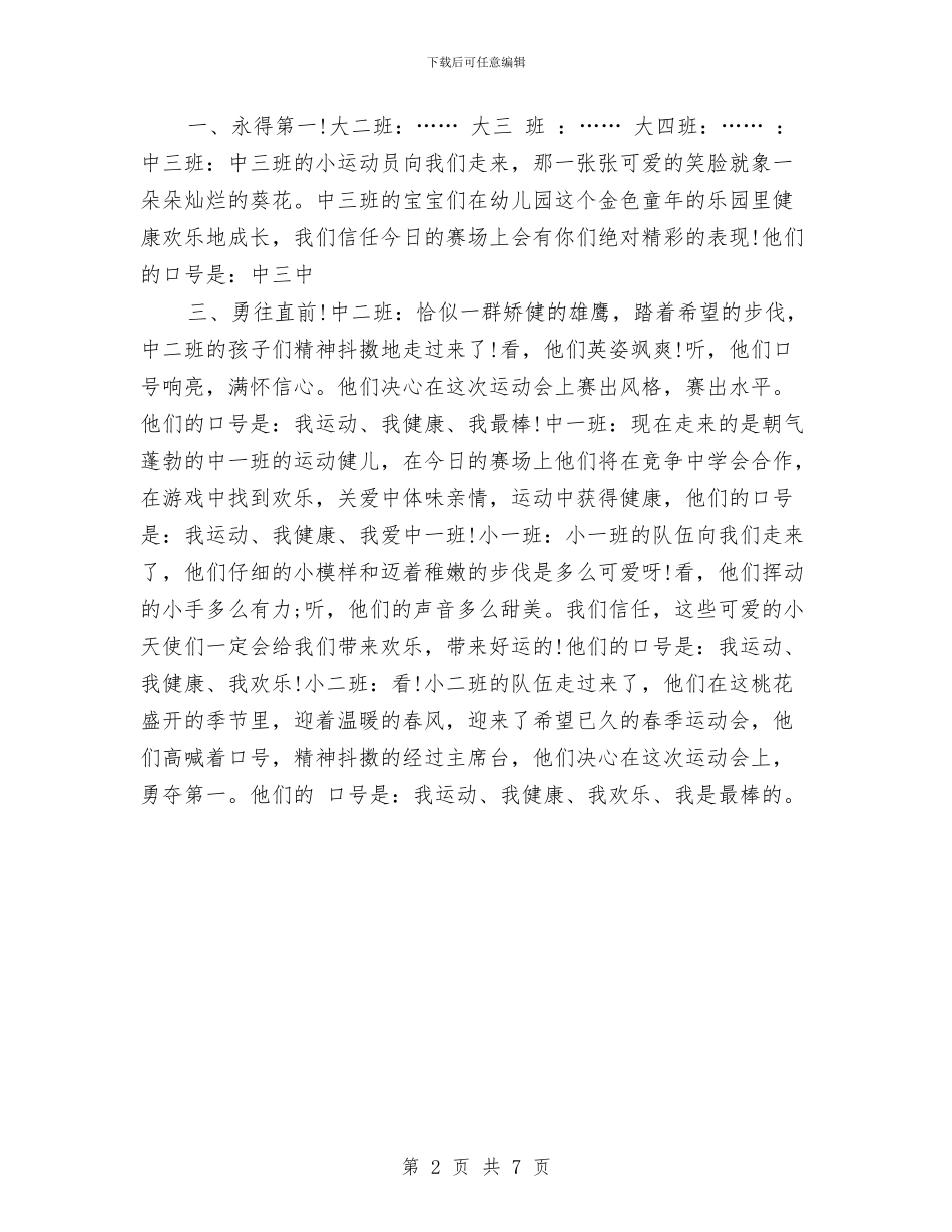 幼儿园运动会串台词与幼儿园运动会大班口号汇编_第2页