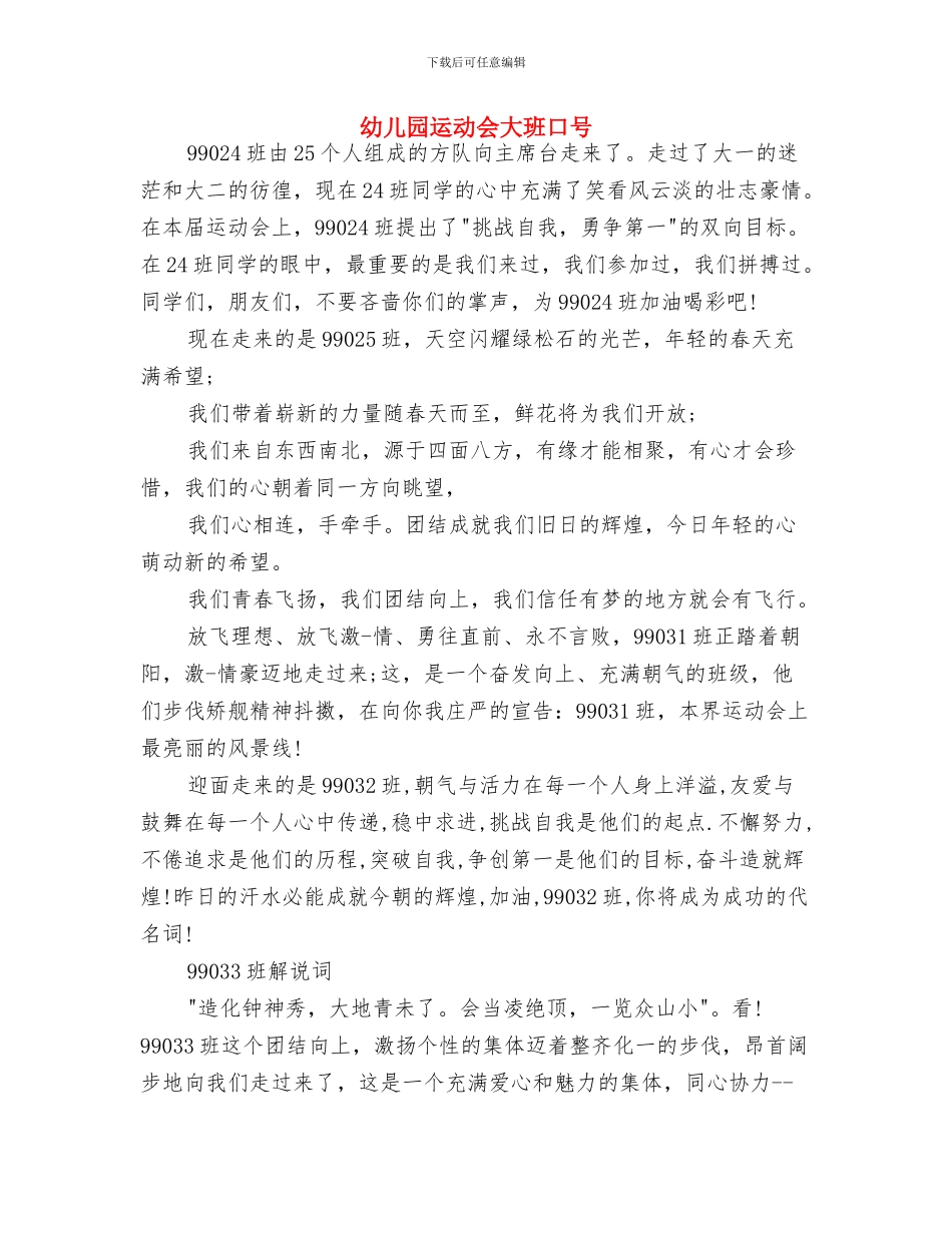 幼儿园运动会串台词与幼儿园运动会大班口号汇编_第3页