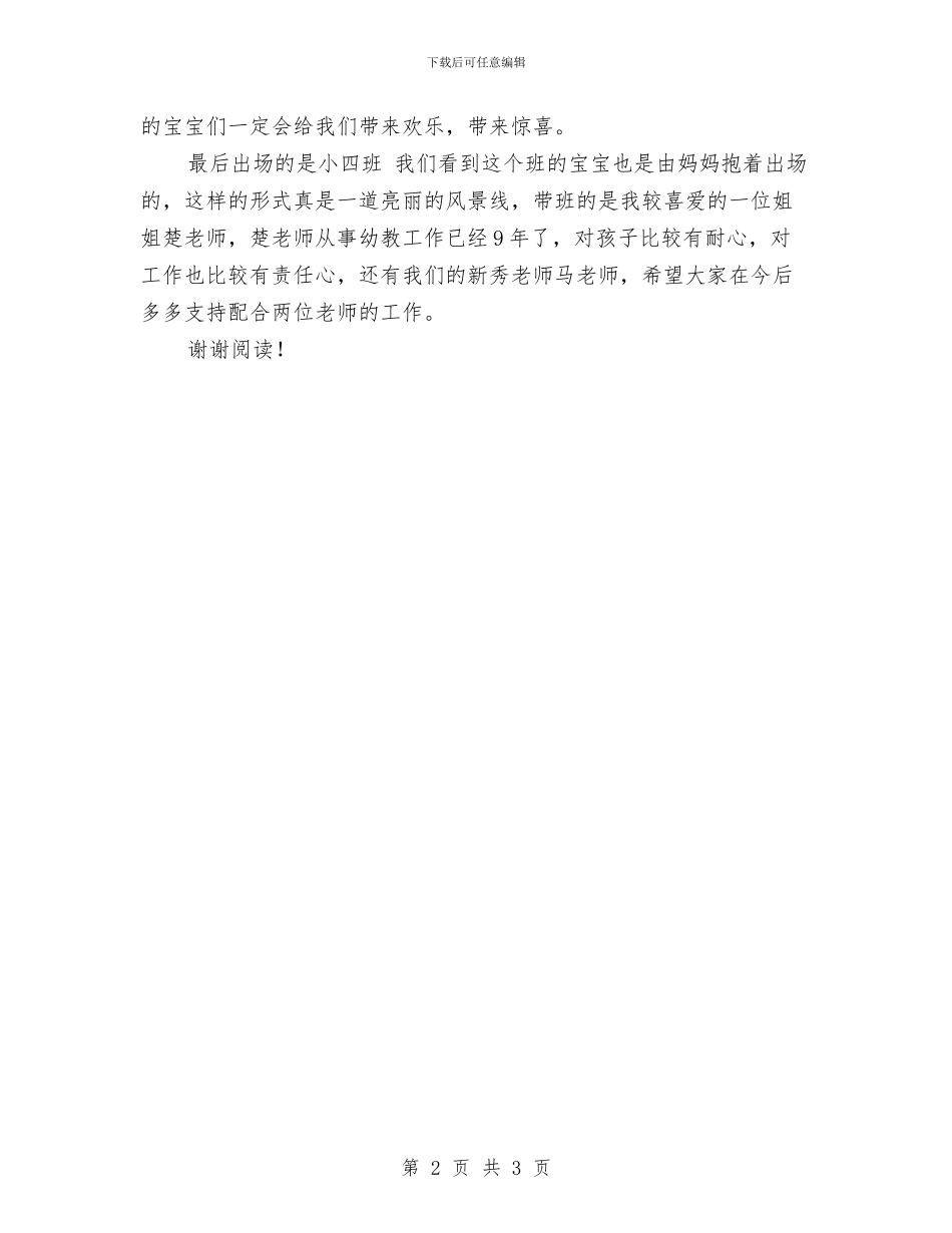 幼儿园运动会入场词与幼儿园运动会园长发言汇编_第2页