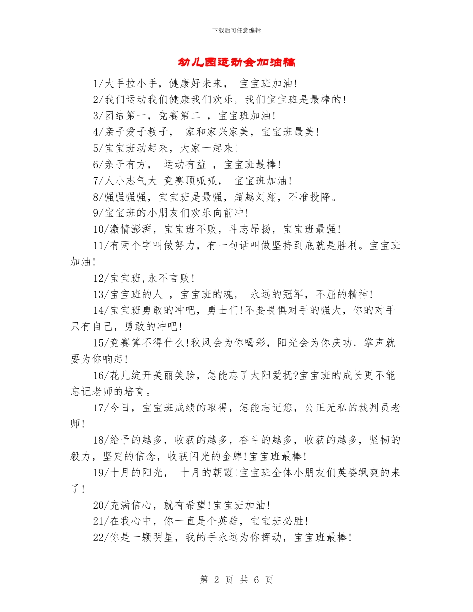 幼儿园运动会加油稿_第2页