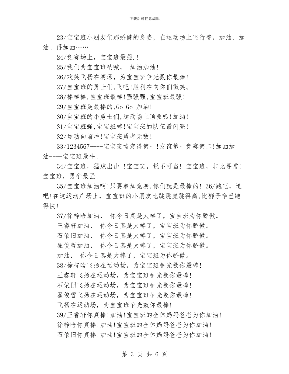 幼儿园运动会加油稿_第3页