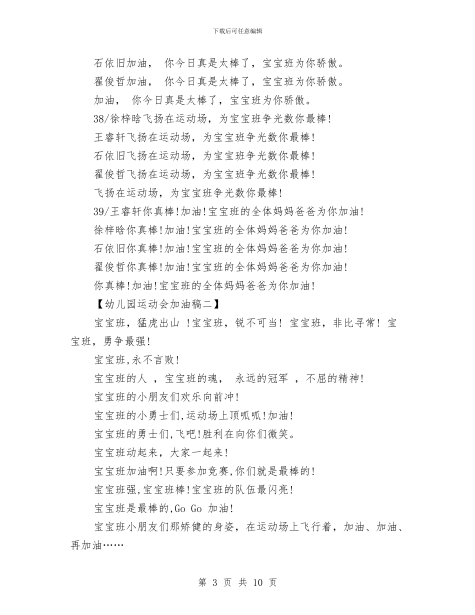 幼儿园运动会加油稿与幼儿园运动会大班口号汇编_第3页