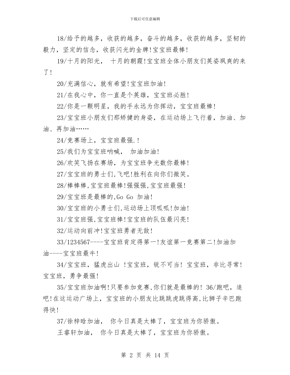 幼儿园运动会加油稿与幼儿园运动会大班口号(多篇范文)汇编_第2页