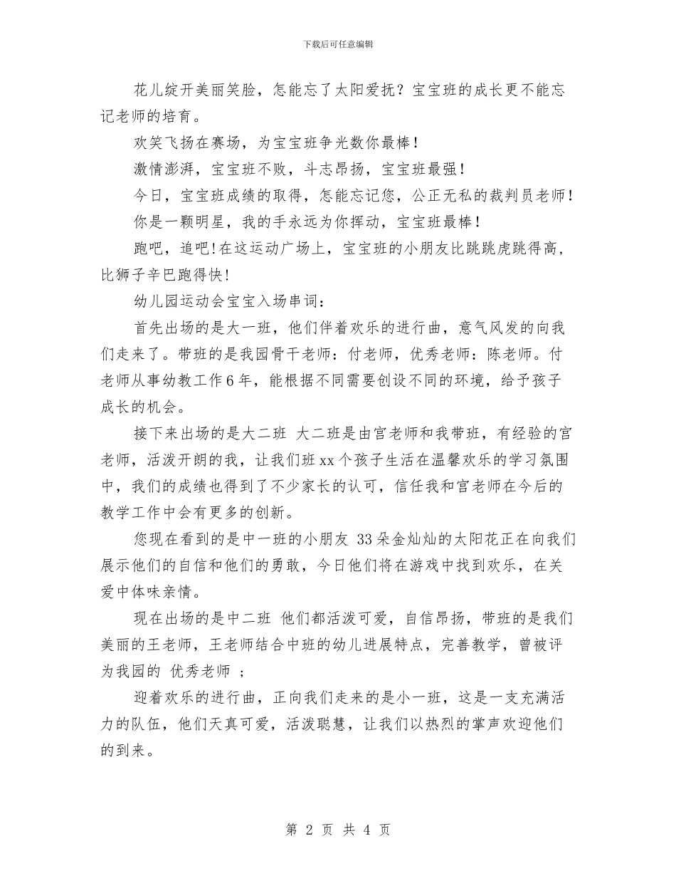 幼儿园运动会加油词与幼儿园运动会园长发言汇编_第2页