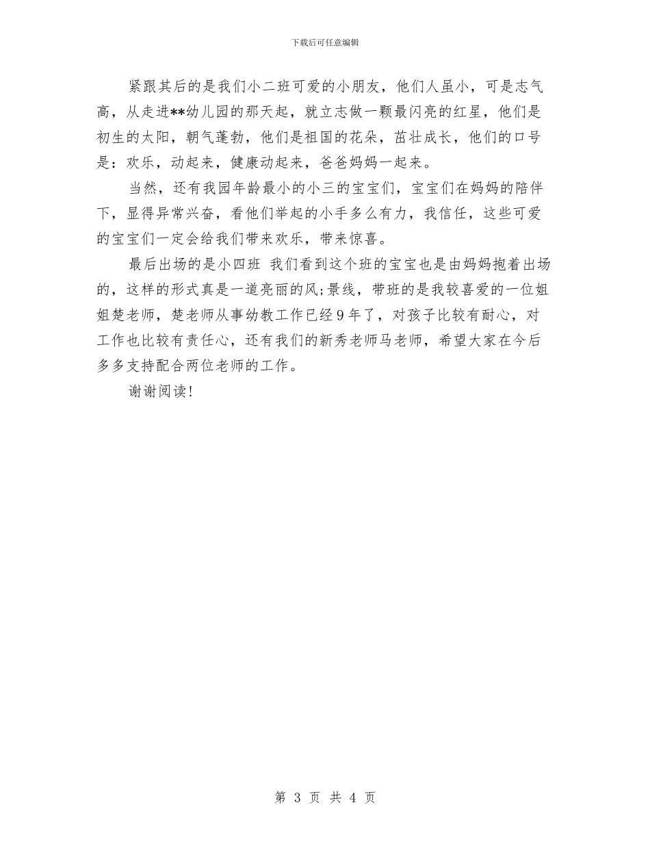 幼儿园运动会加油词与幼儿园运动会园长发言汇编_第3页