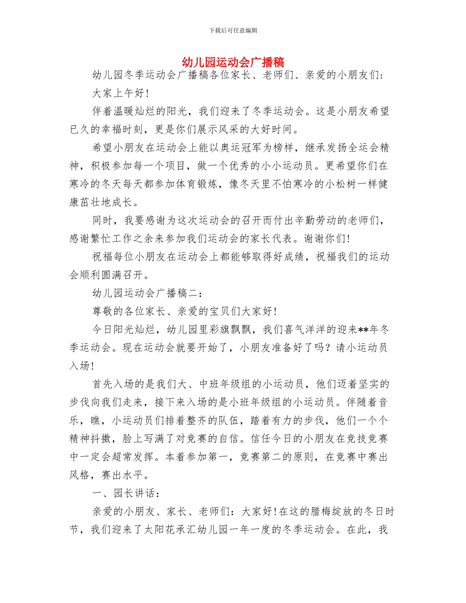 幼儿园运动会宣传语与幼儿园运动会广播稿汇编_第2页