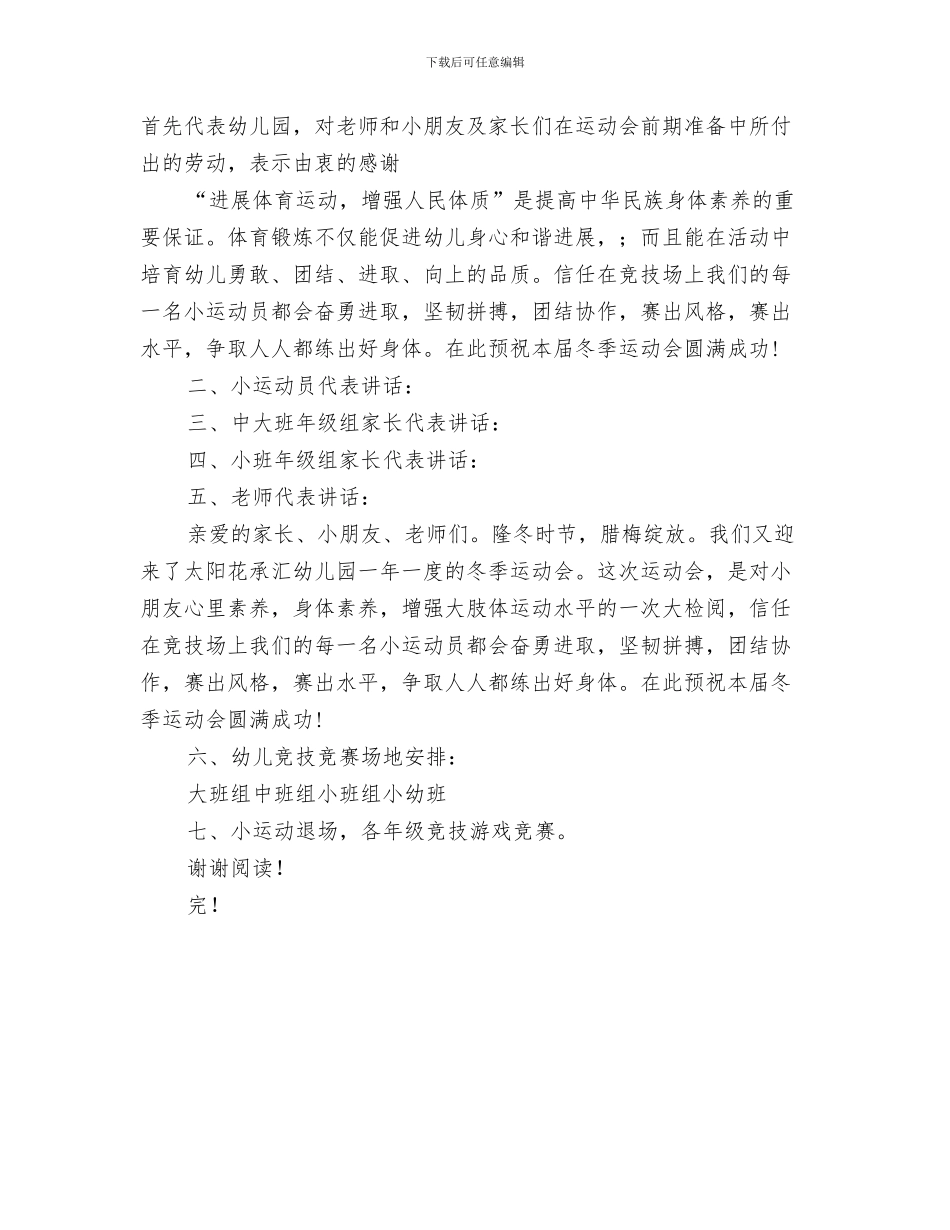 幼儿园运动会宣传语与幼儿园运动会广播稿汇编_第3页