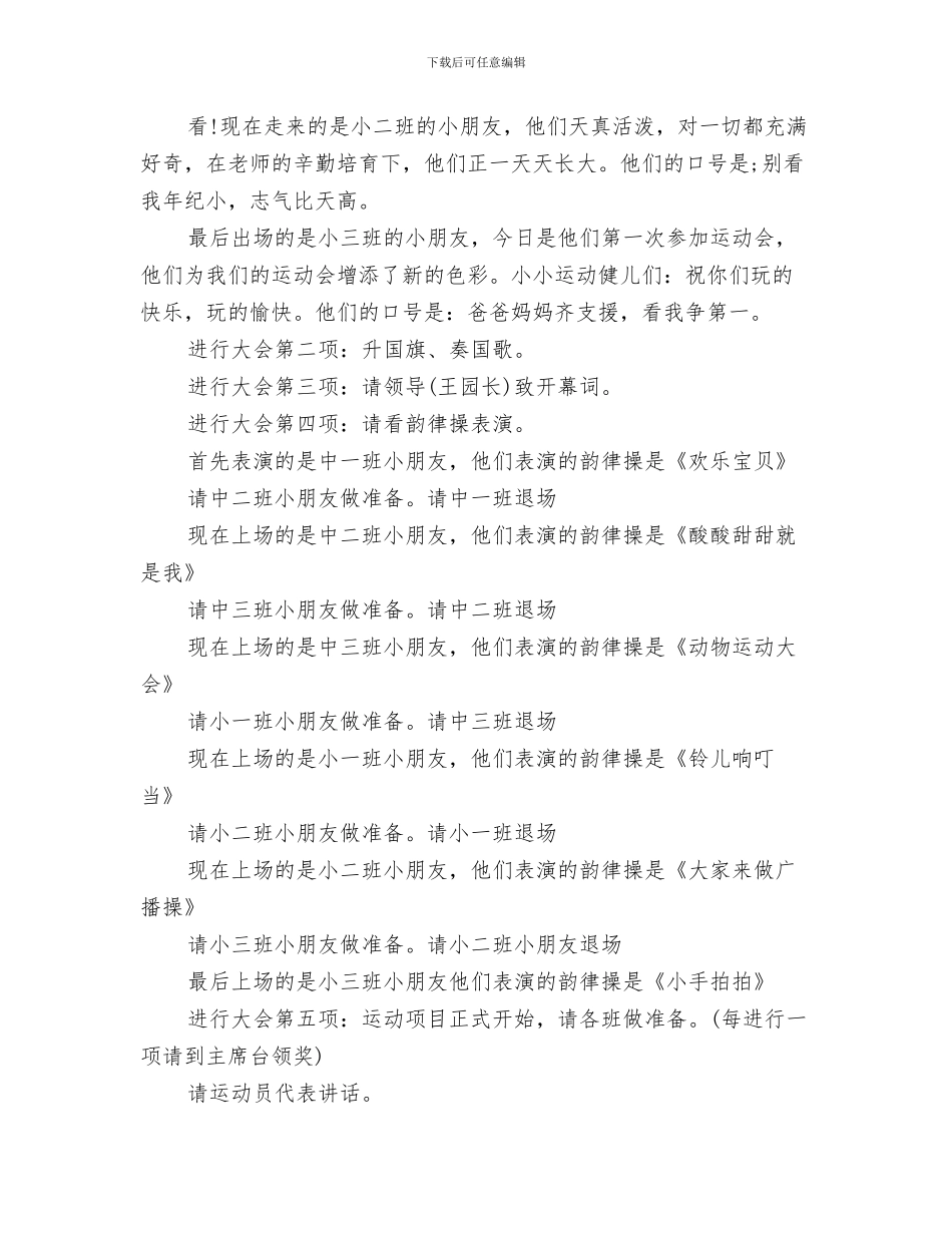 幼儿园运动会宣传语与幼儿园运动会开场白范本汇编_第3页