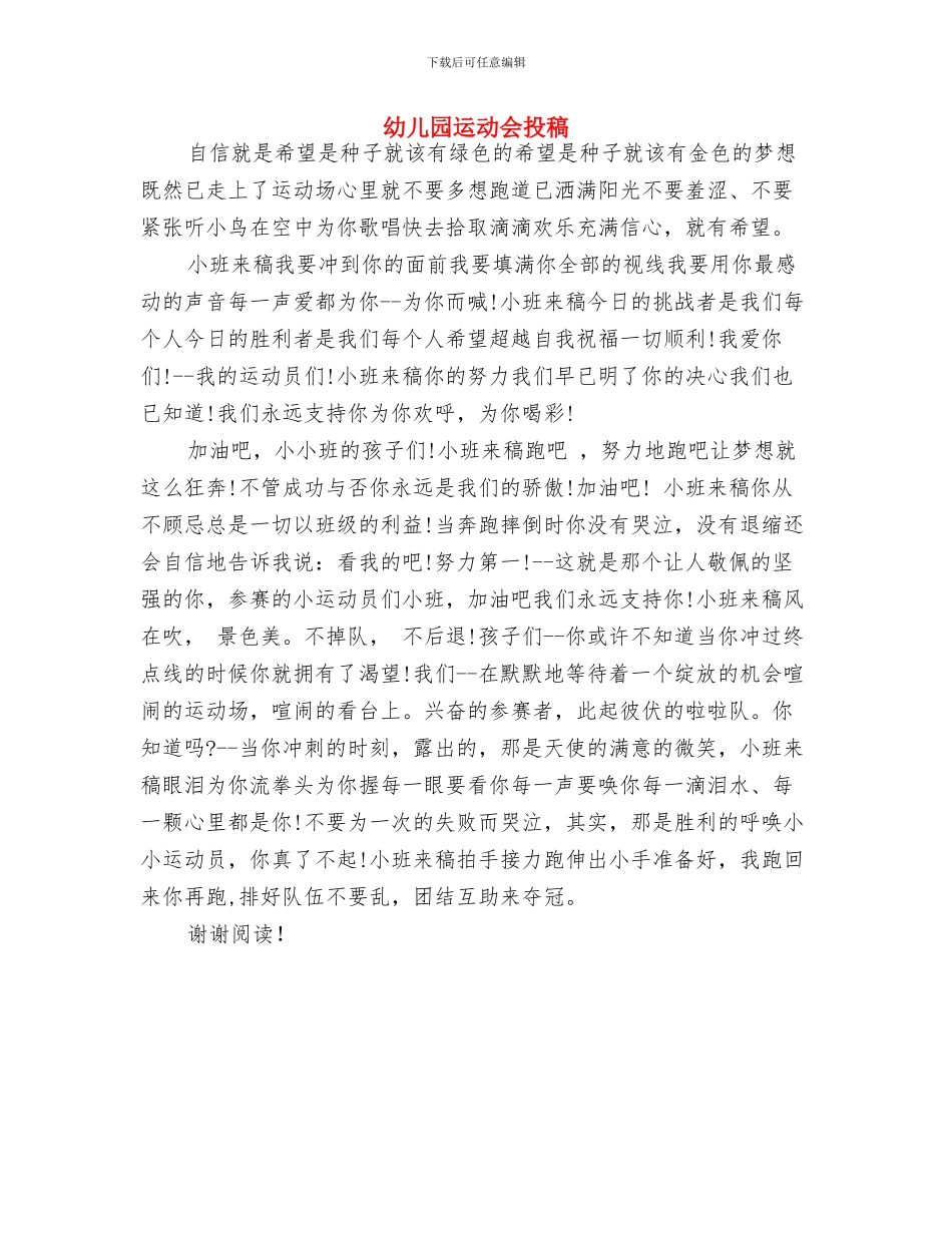 幼儿园运动会宣传语与幼儿园运动会投稿汇编_第2页