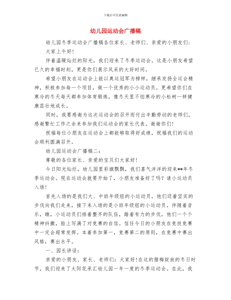 幼儿园运动会宣誓词与幼儿园运动会广播稿汇编_第2页