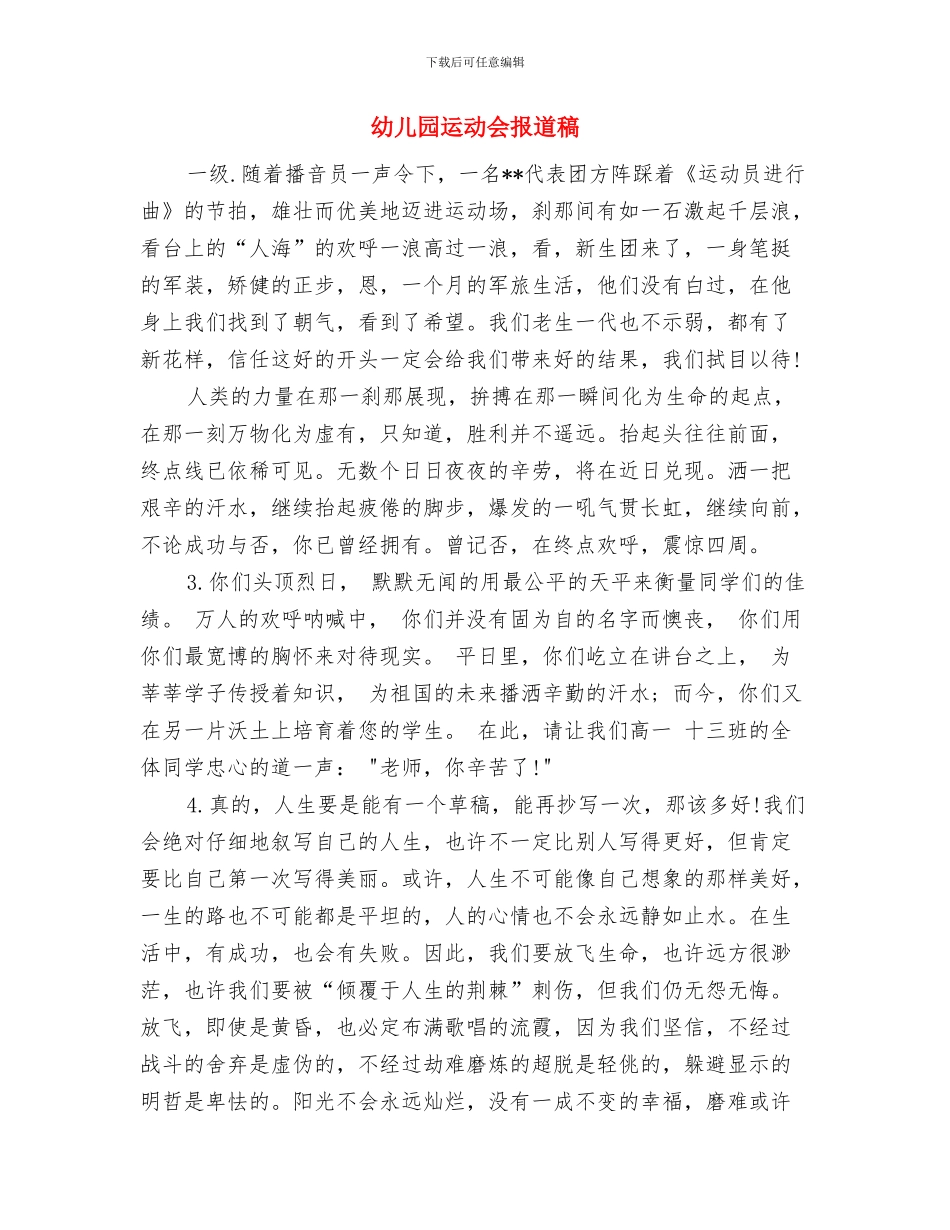 幼儿园运动会宣誓词与幼儿园运动会报道稿汇编_第2页