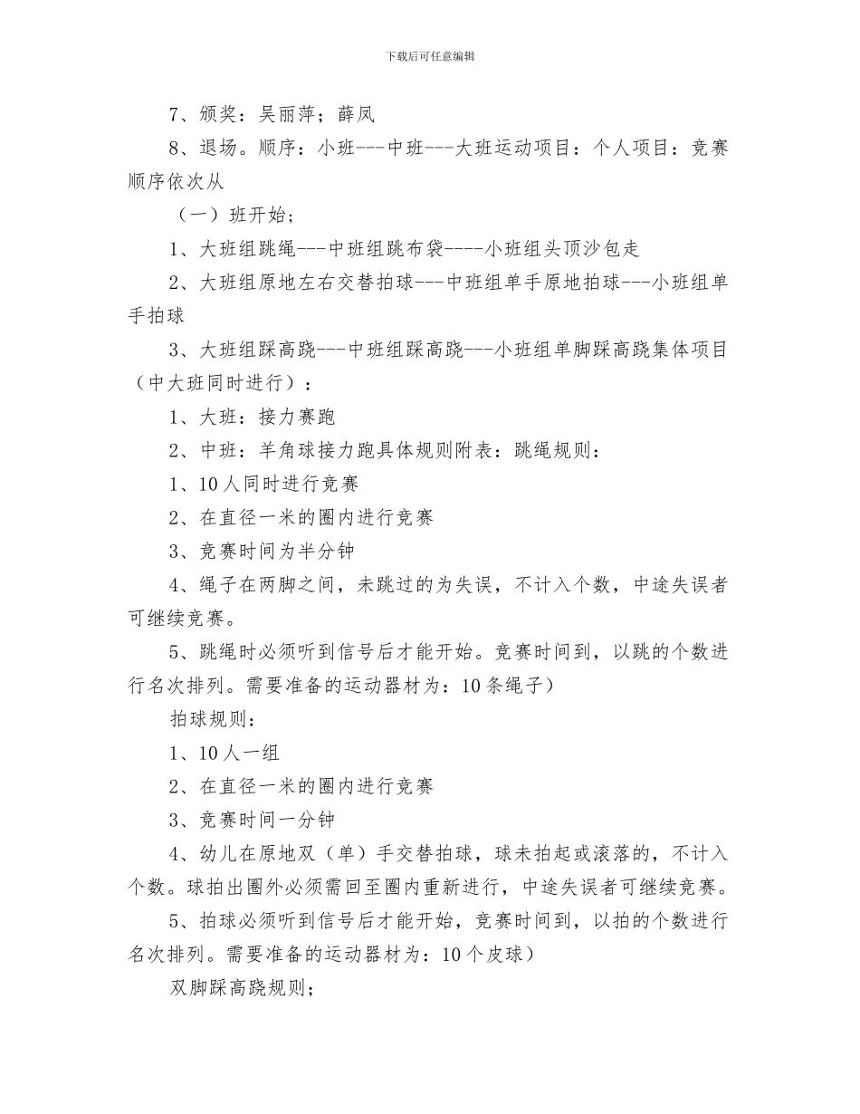 幼儿园运动会宣誓词与幼儿园运动会方案汇编_第3页