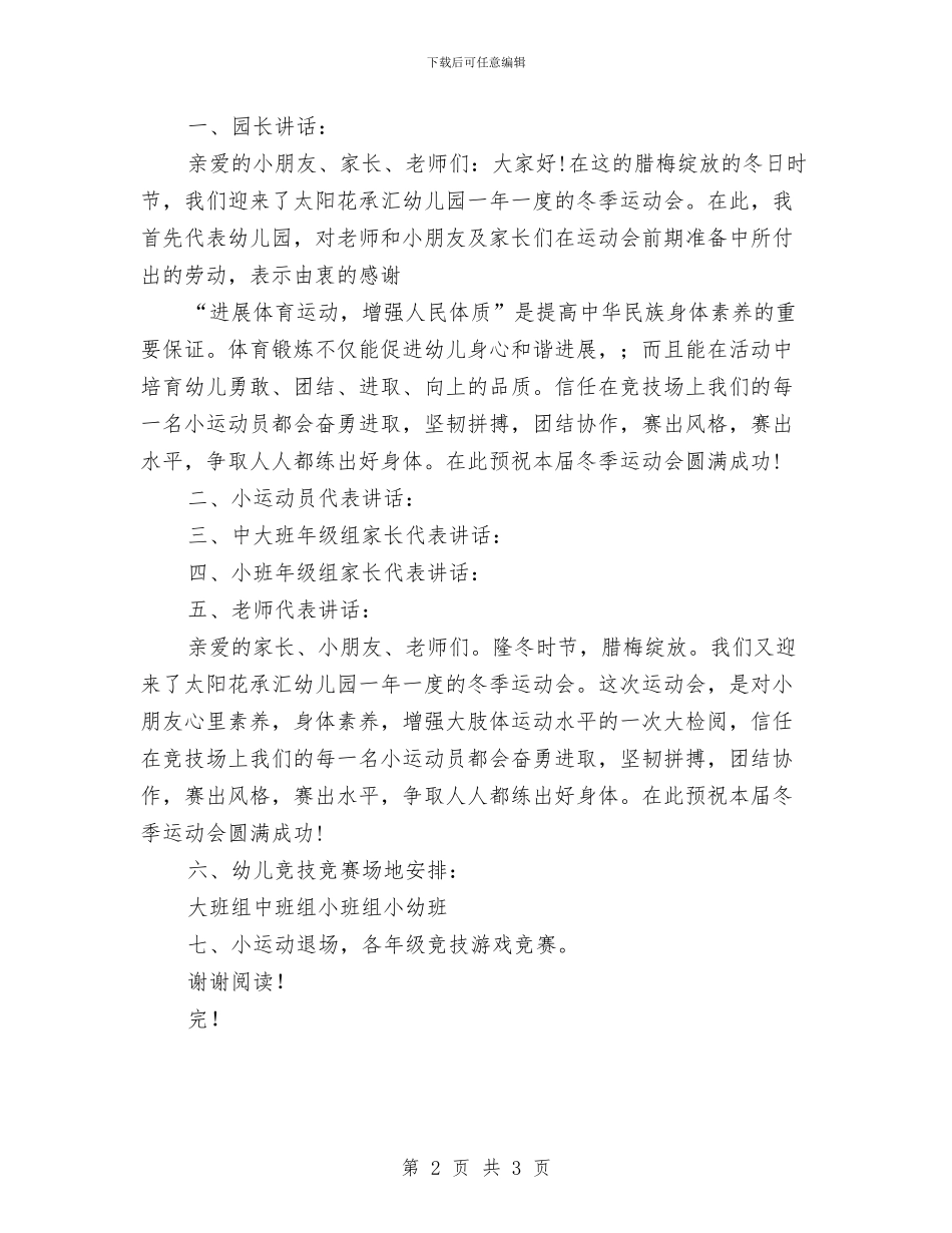 幼儿园运动会广播稿与幼儿园运动会投稿汇编_第2页