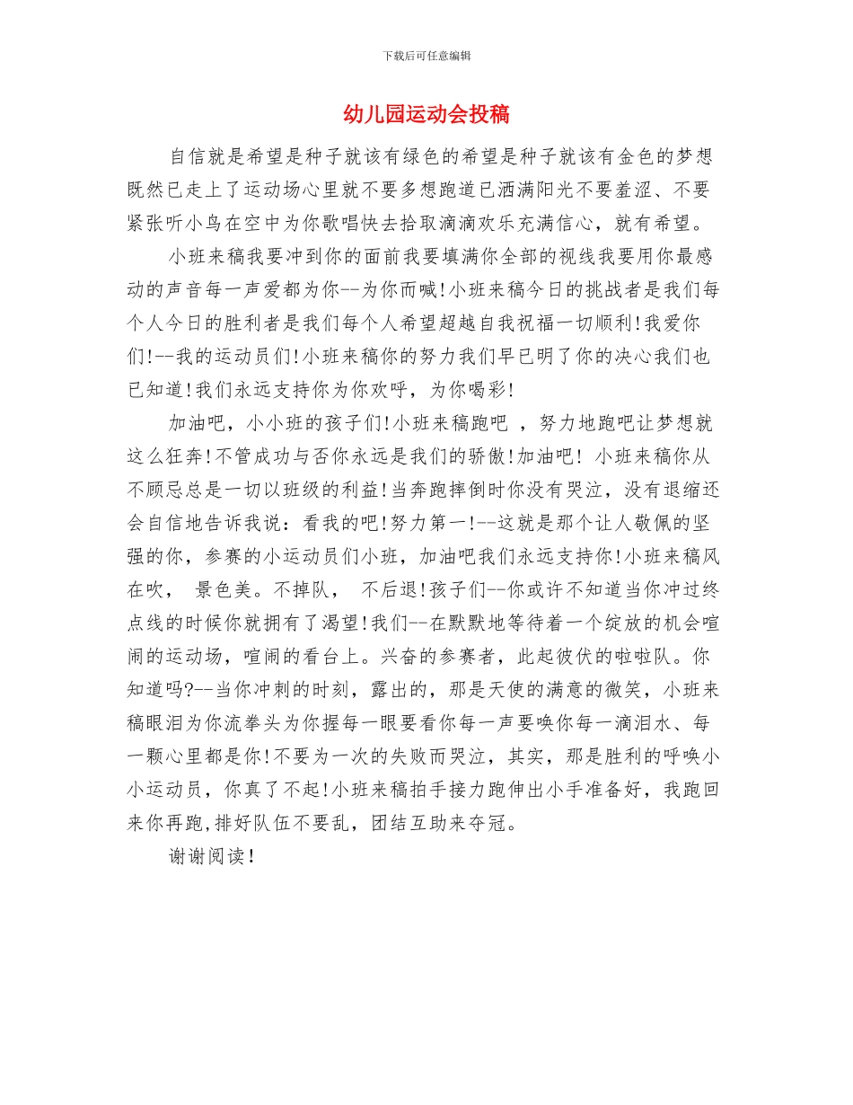 幼儿园运动会广播稿与幼儿园运动会投稿汇编_第3页