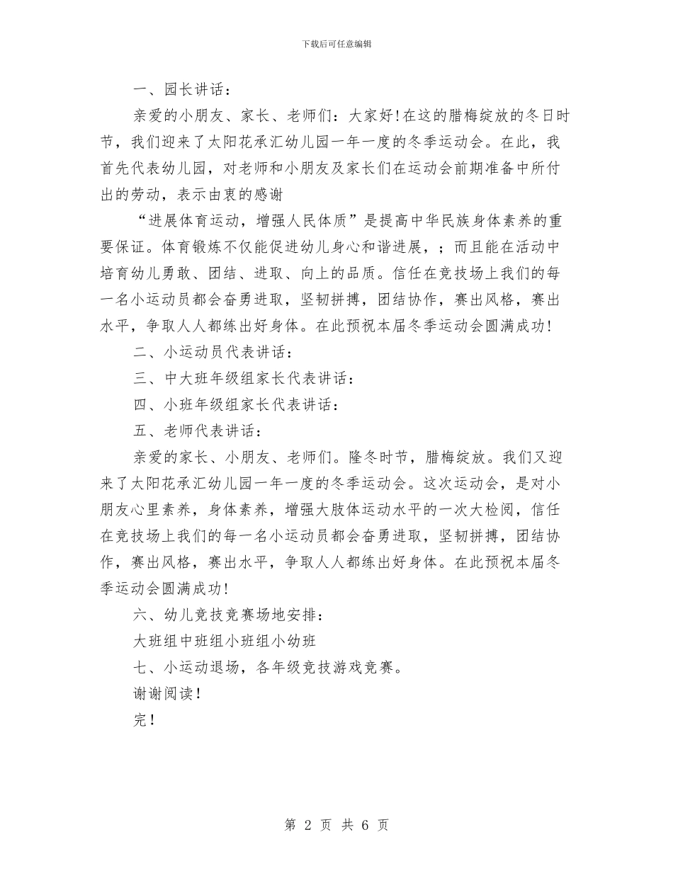 幼儿园运动会广播稿与幼儿园运动会报道稿汇编_第2页