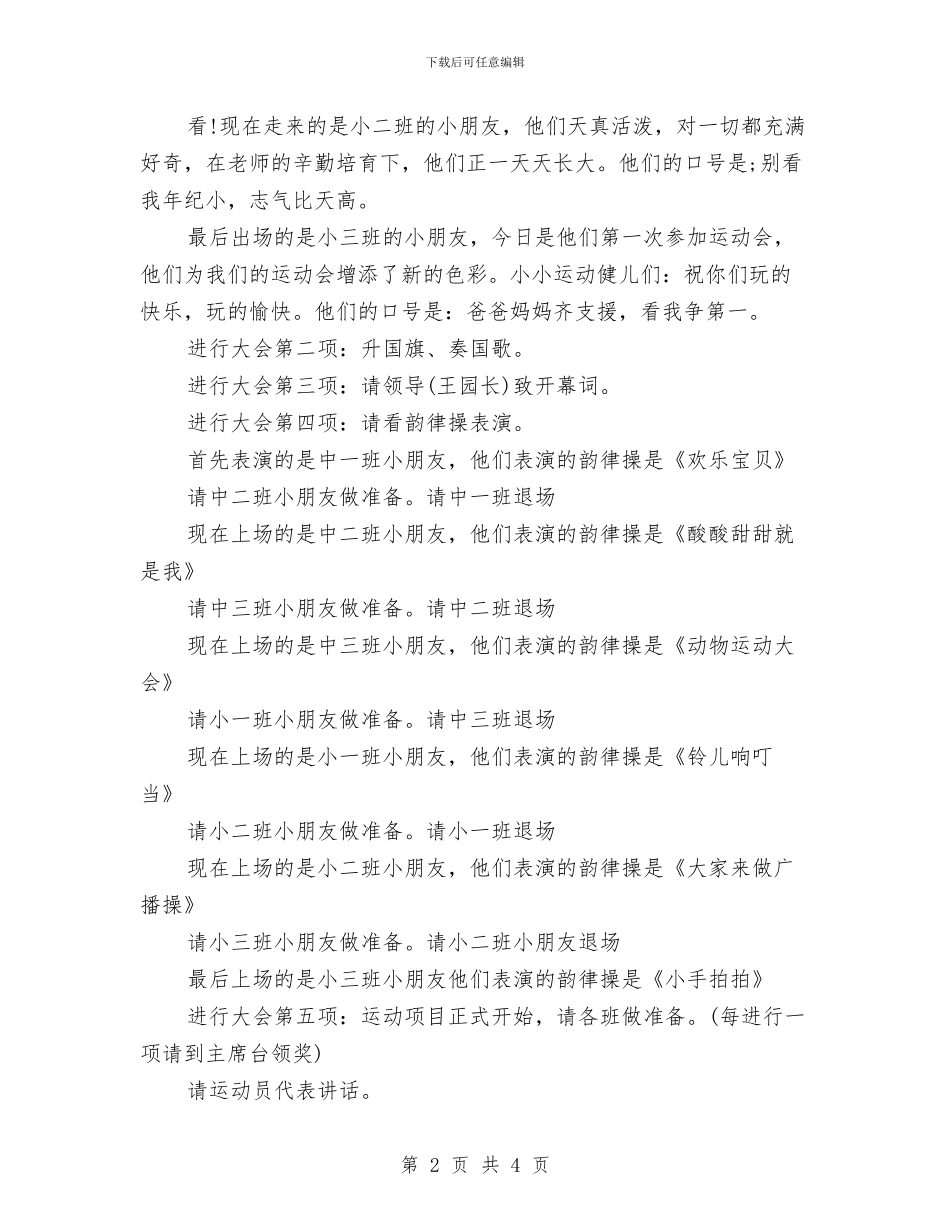 幼儿园运动会开场白范本与幼儿园运动会投稿汇编_第2页