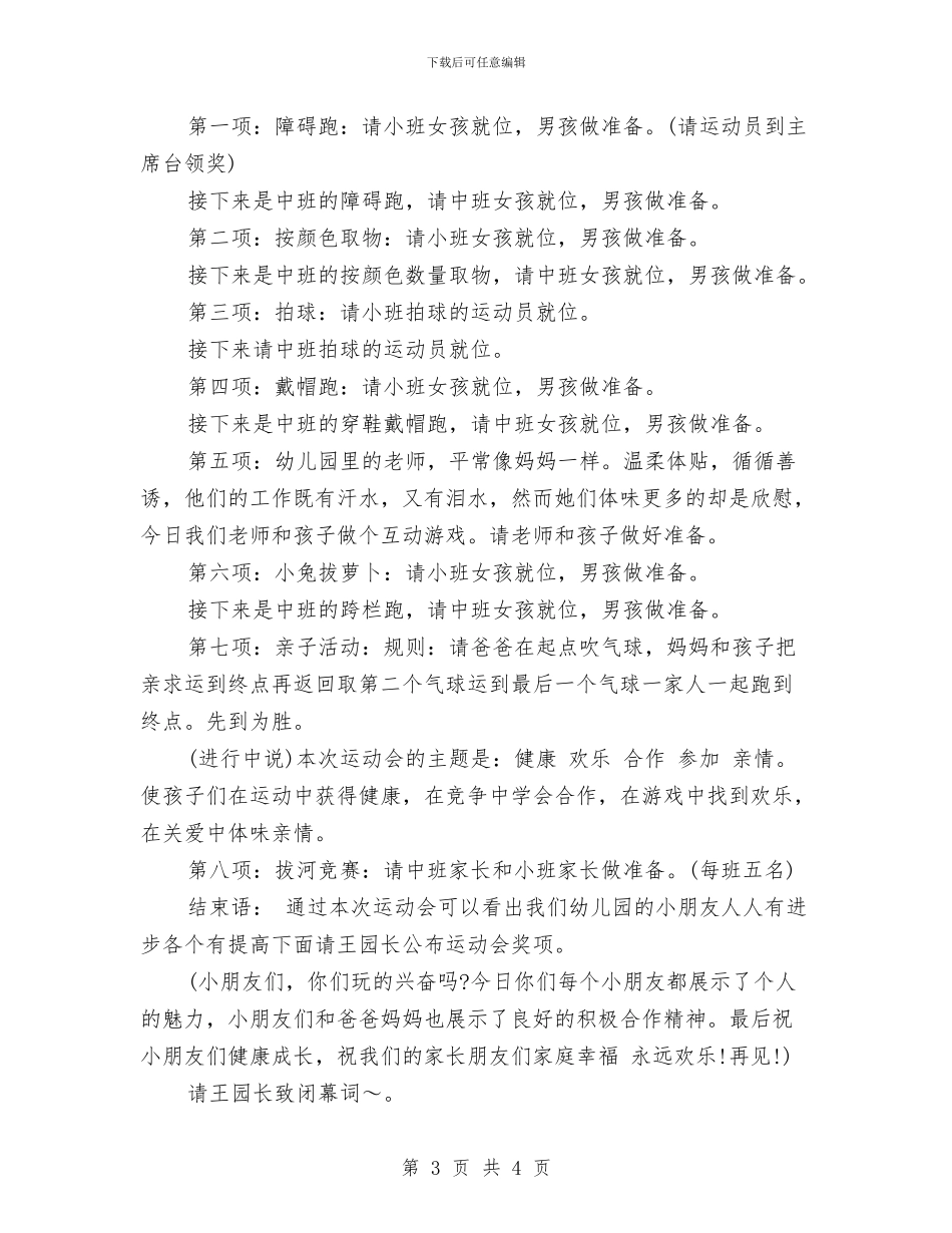 幼儿园运动会开场白范本与幼儿园运动会投稿汇编_第3页