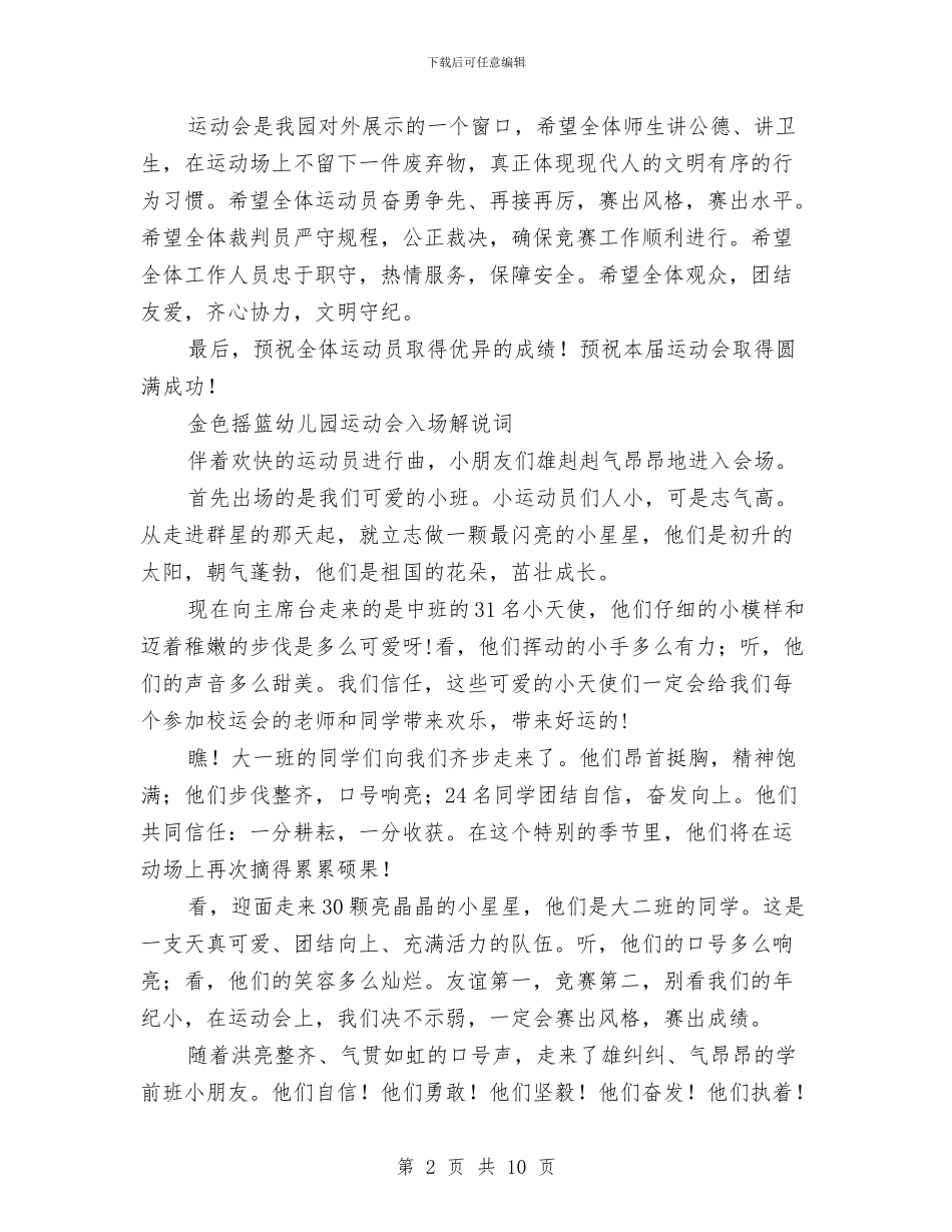 幼儿园运动会开幕词与幼儿园运动会感受汇编_第2页