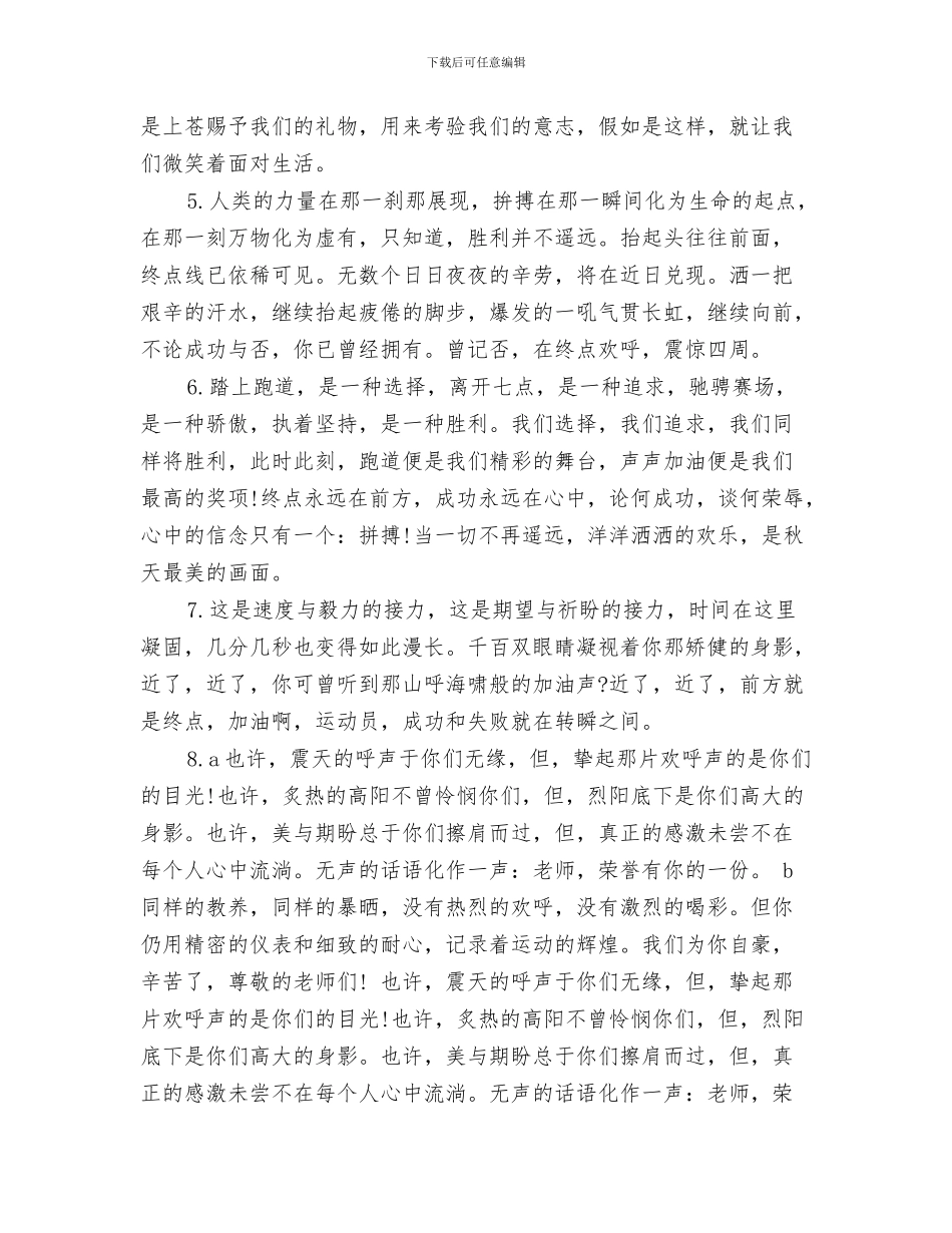 幼儿园运动会投稿与幼儿园运动会报道稿汇编_第3页