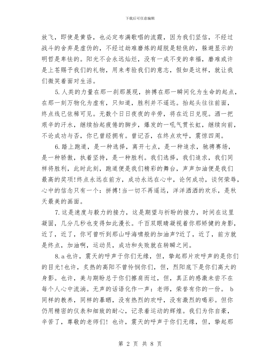 幼儿园运动会报道稿与幼儿园运动会方案汇编_第2页