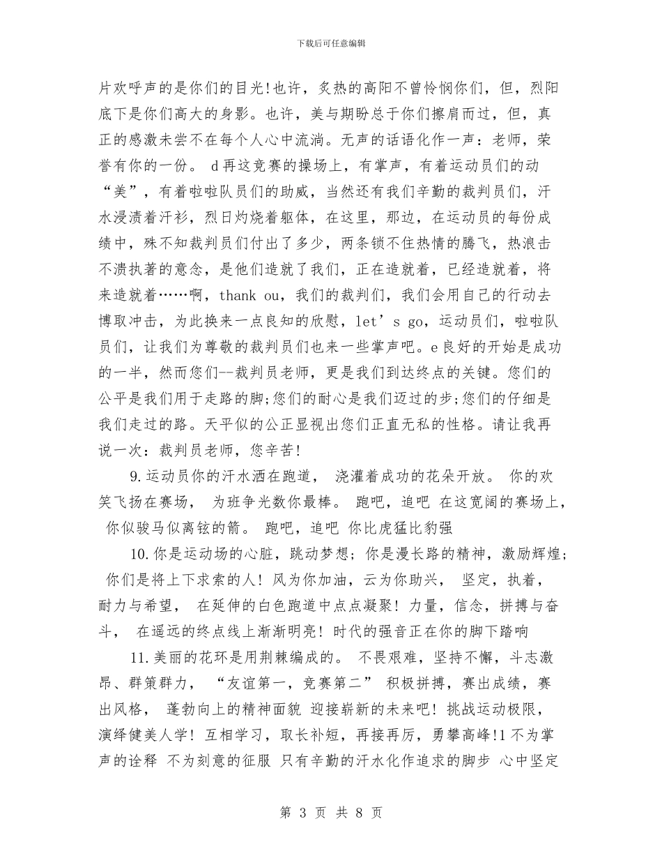 幼儿园运动会报道稿与幼儿园运动会方案汇编_第3页