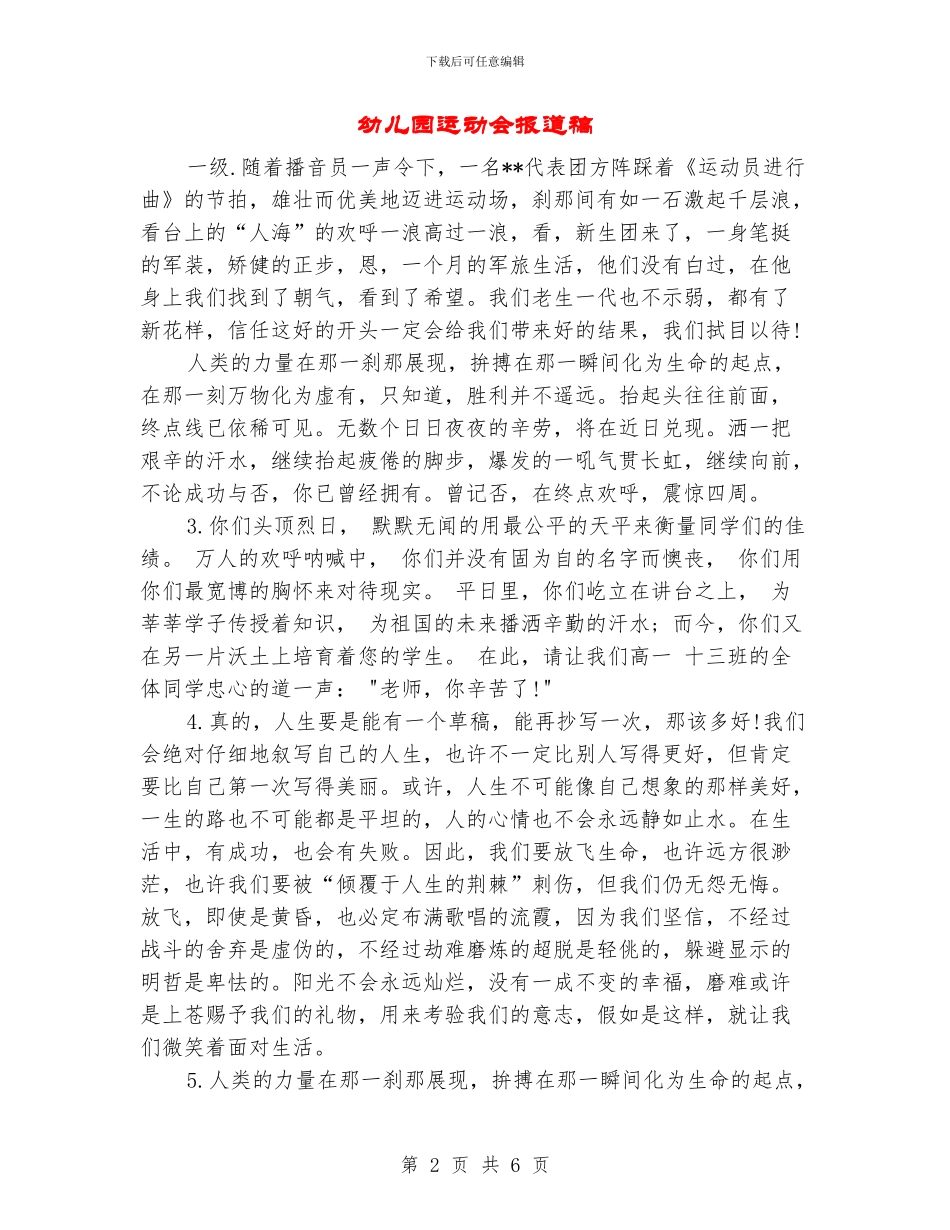 幼儿园运动会报道稿_第2页