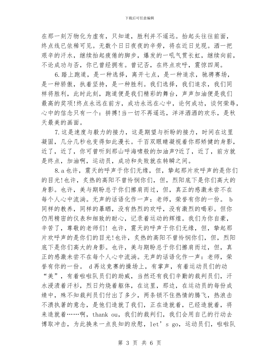 幼儿园运动会报道稿_第3页