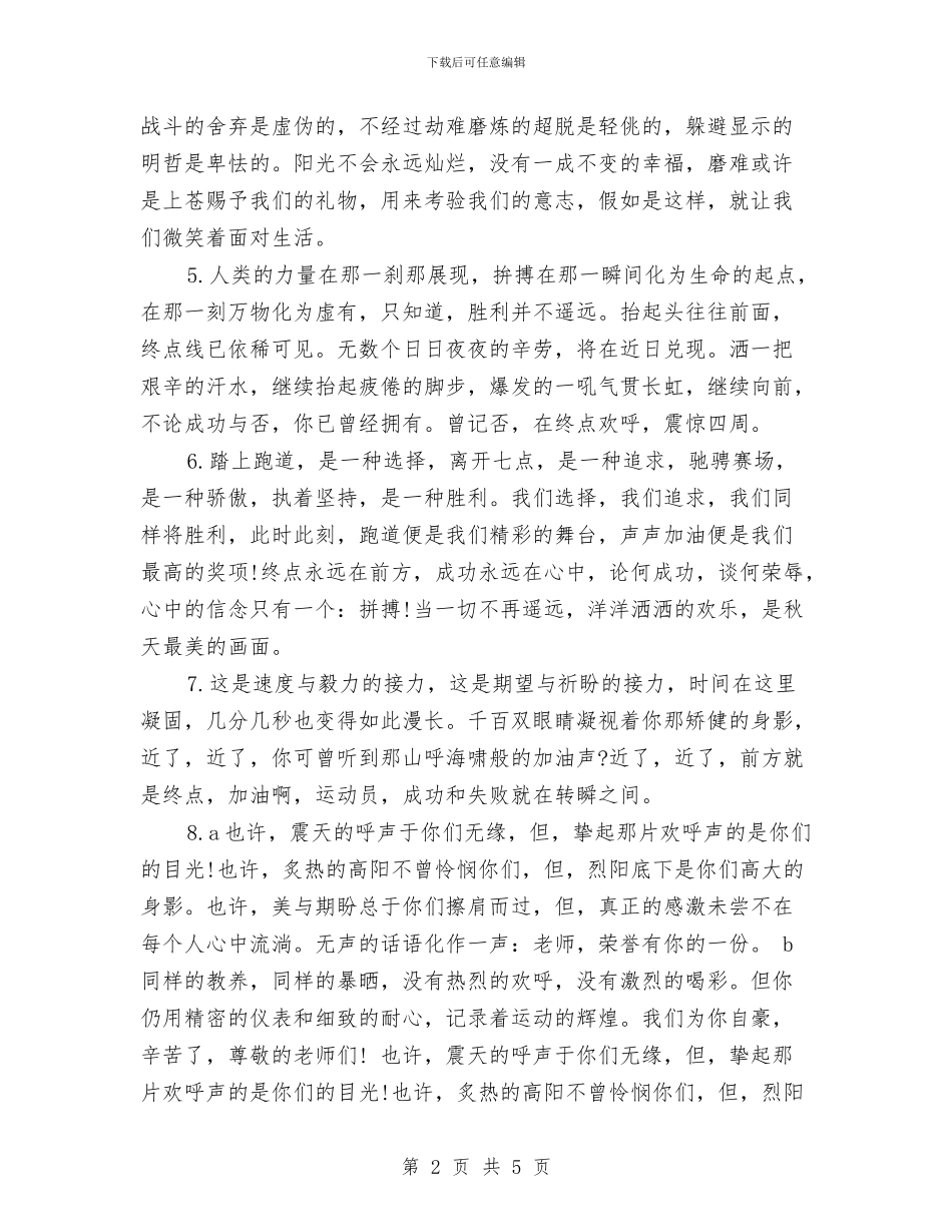 幼儿园运动会报道稿与幼儿园运动会闭幕词汇编_第2页