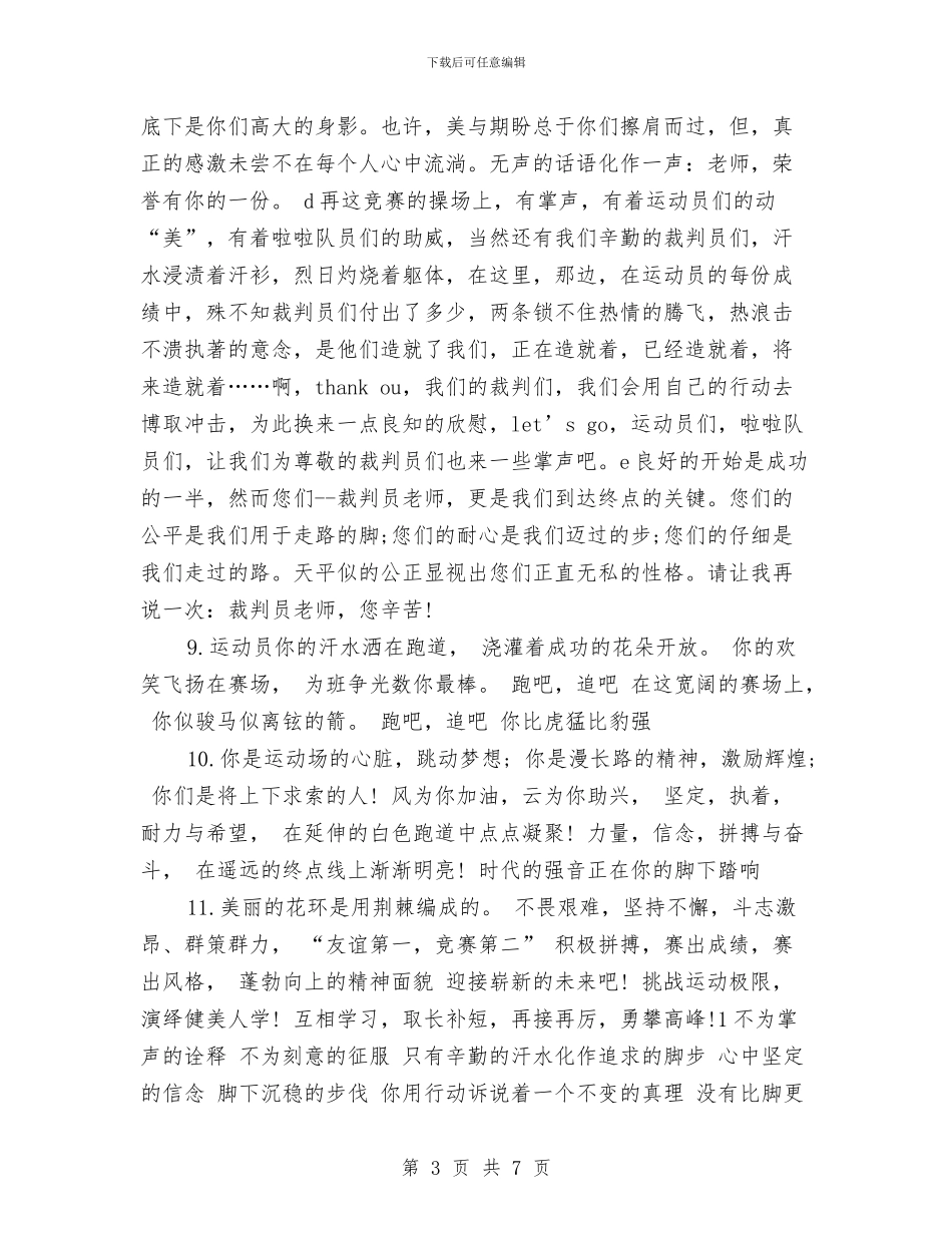 幼儿园运动会报道稿与幼儿园运动会演讲稿汇编_第3页
