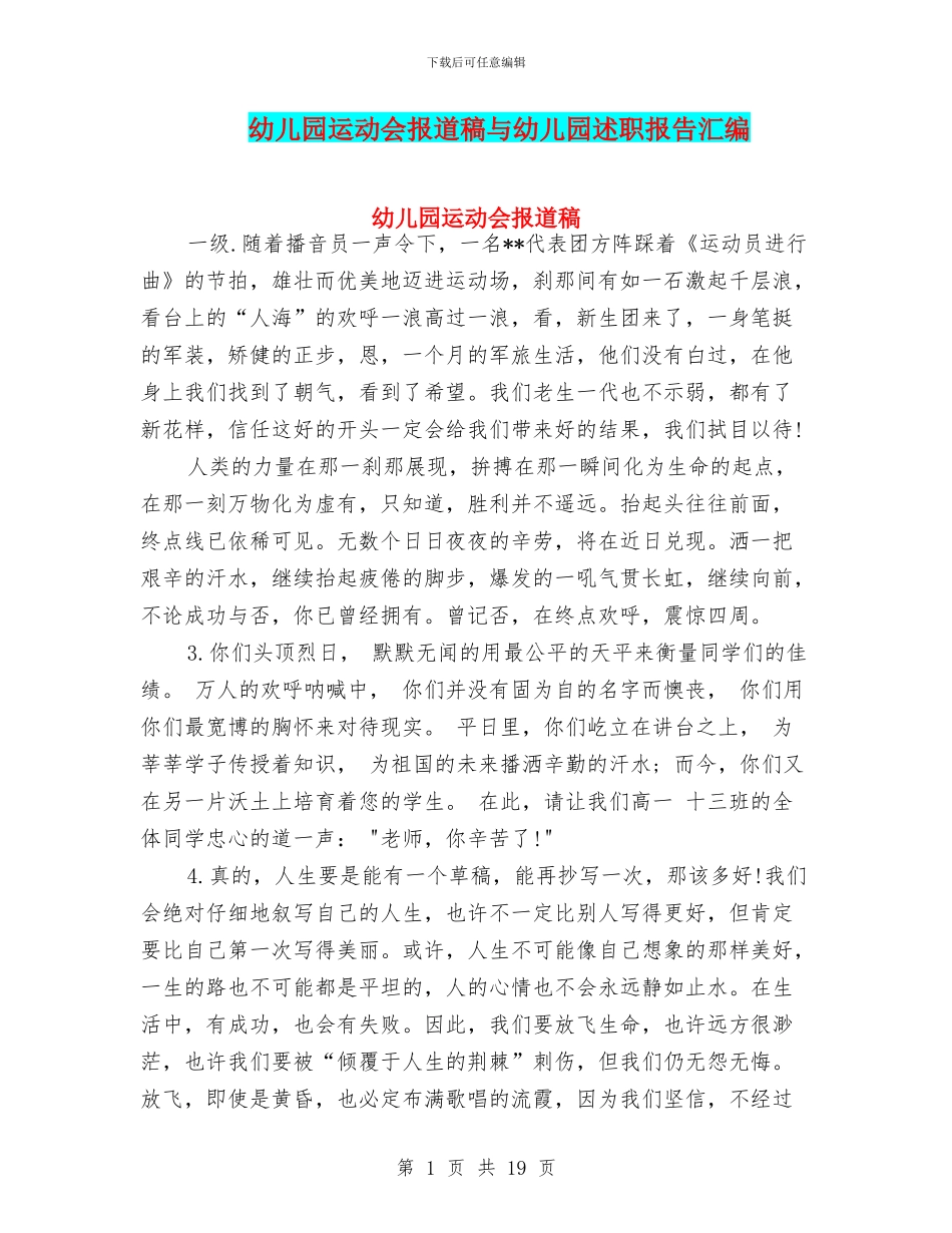 幼儿园运动会报道稿与幼儿园述职报告汇编_第1页