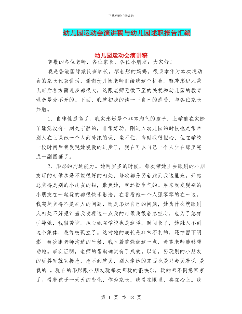 幼儿园运动会演讲稿与幼儿园述职报告汇编_第1页