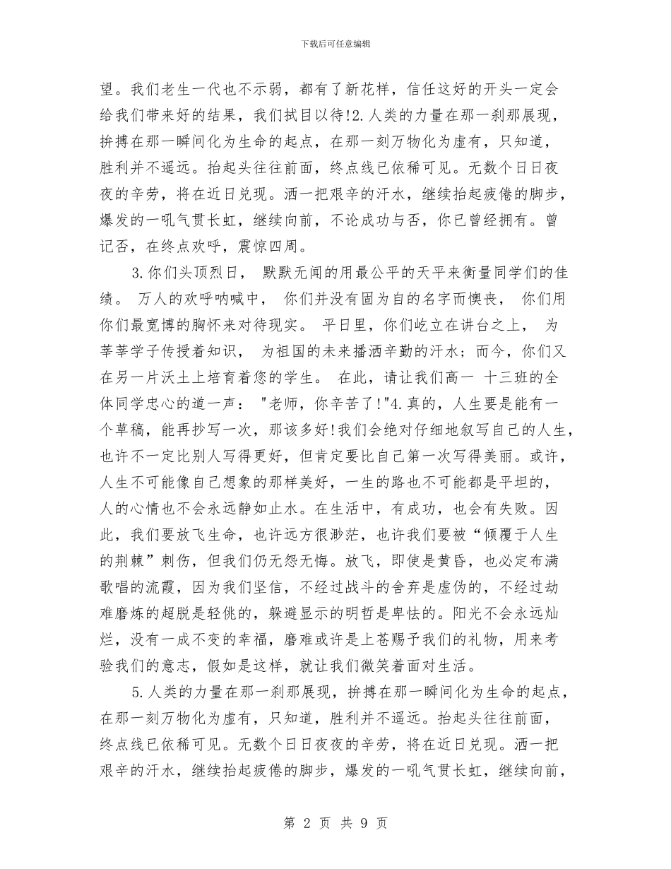 幼儿园运动会新闻稿范例与幼儿园运动会运动员代表发言稿汇编_第2页
